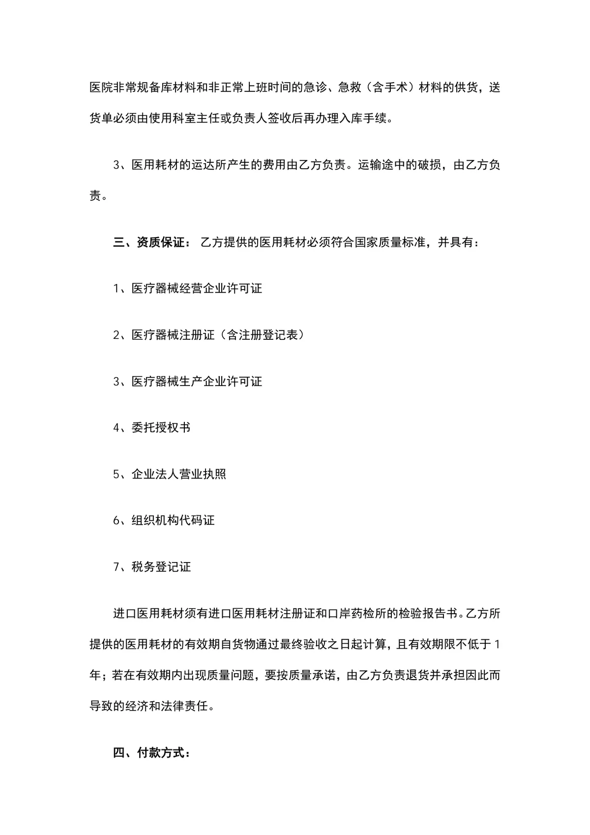 医用购销合同医用耗材供货采购协议Word文档模板 - 第2页