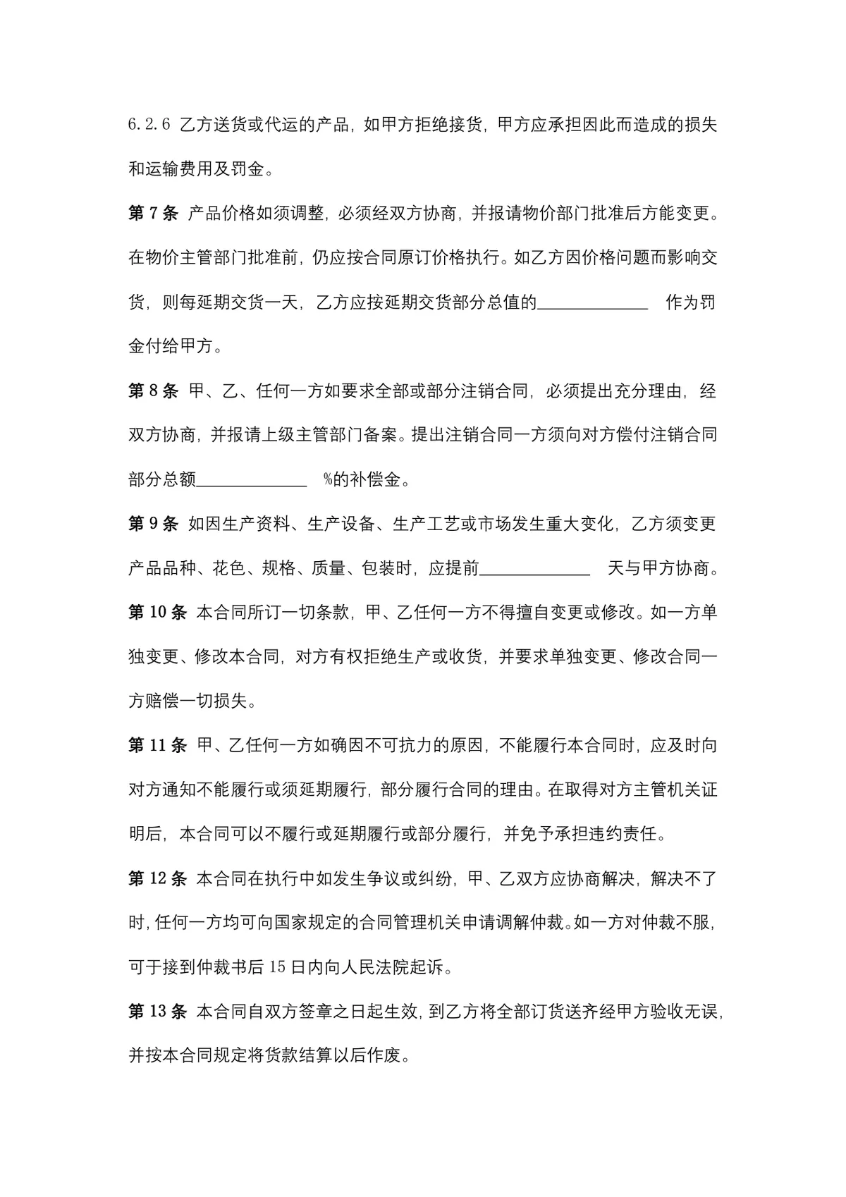 电缆购销供货采购合同标准DOCX文档模板 - 第4页