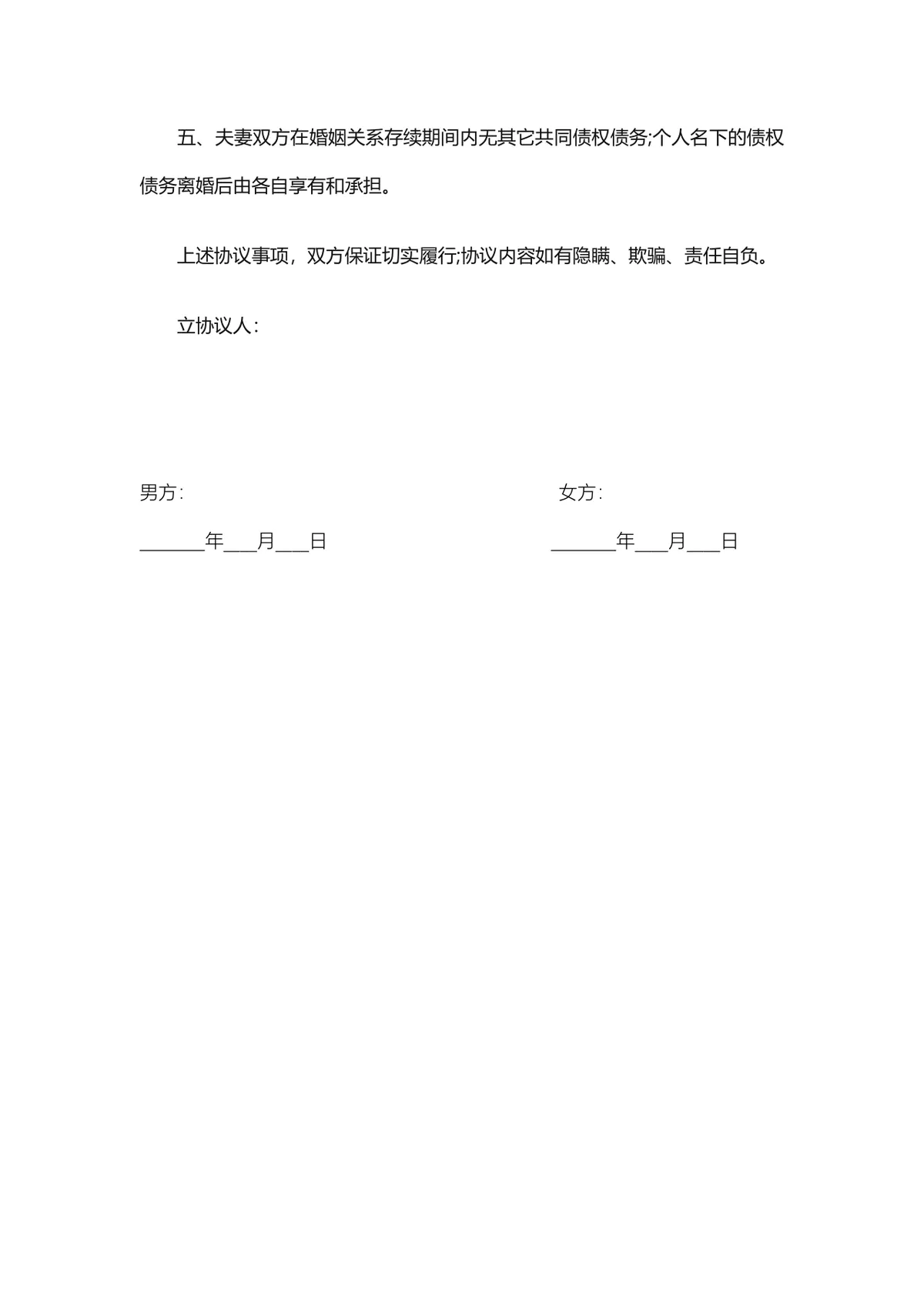 子女抚养房产分割版离婚协议书标准DOCX文档模板 - 第2页
