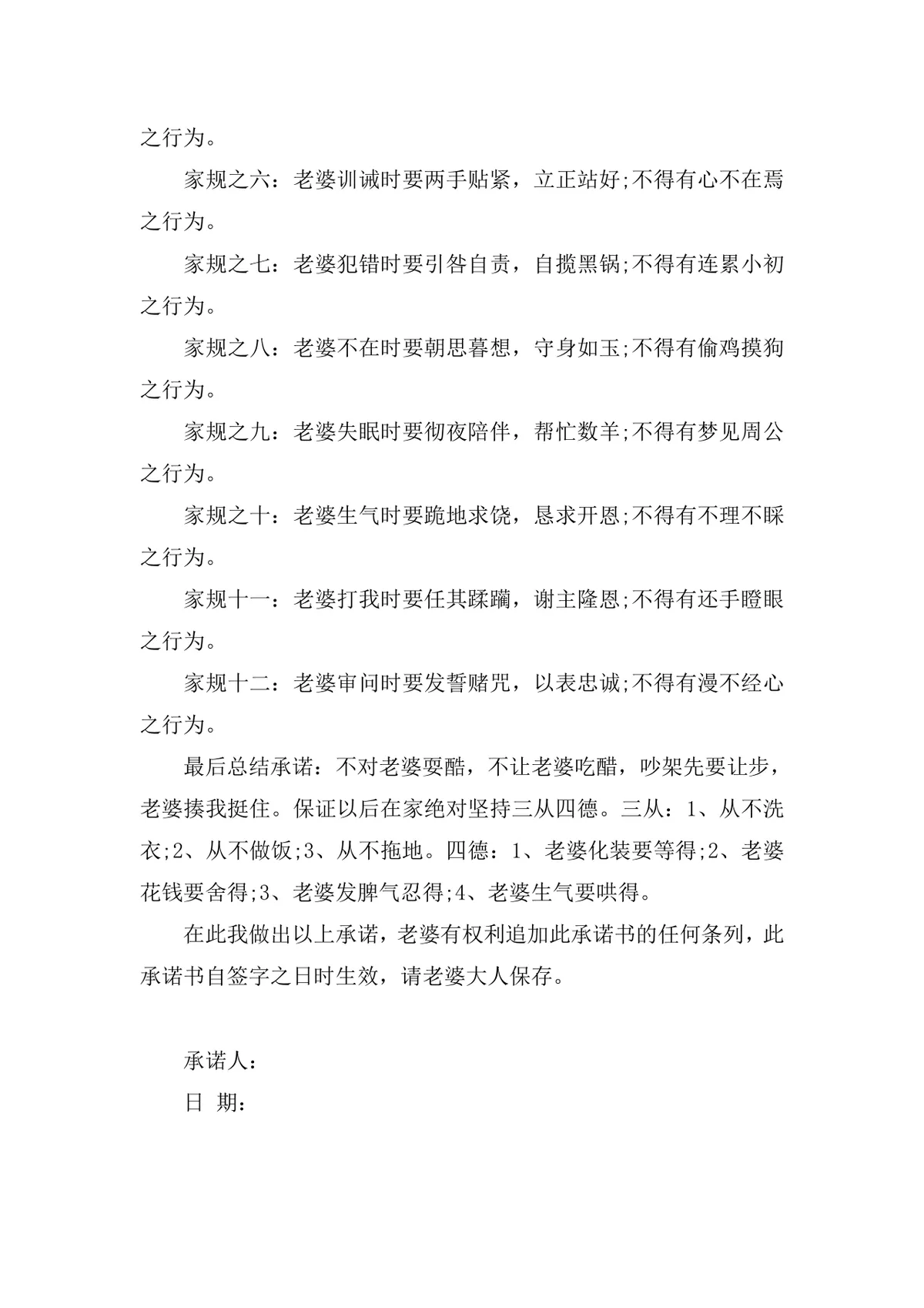 老公的承诺书夫妻趣味约定家规文档Word模板 - 第2页