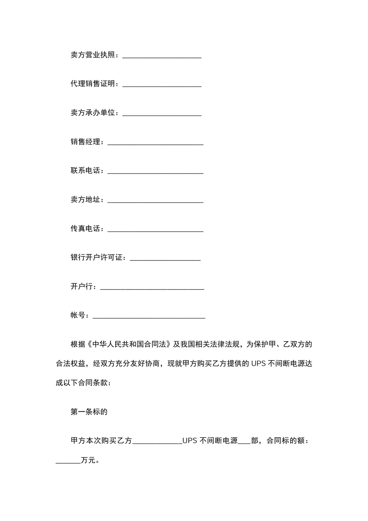 电源设备购销合同 企业UPS不间断电源采购供货协议Word文档 - 第2页