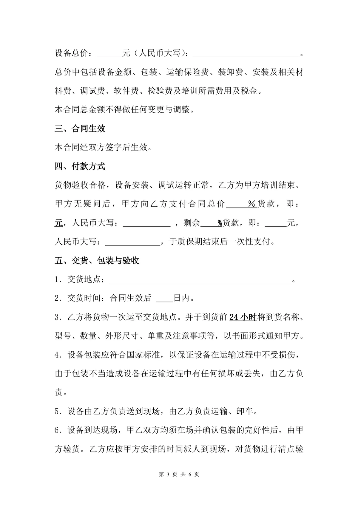 商用厨房设备采购合同标准协议DOCX文档模板 - 第3页