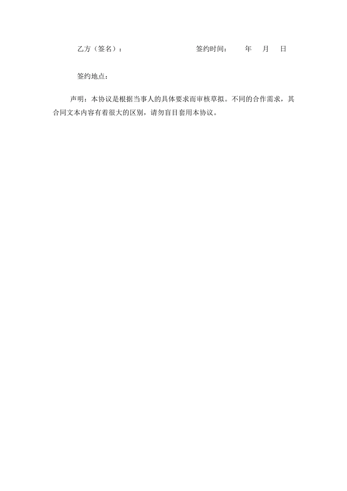 企业公司股权转让协议标准法律文书DOCX模板 - 第4页