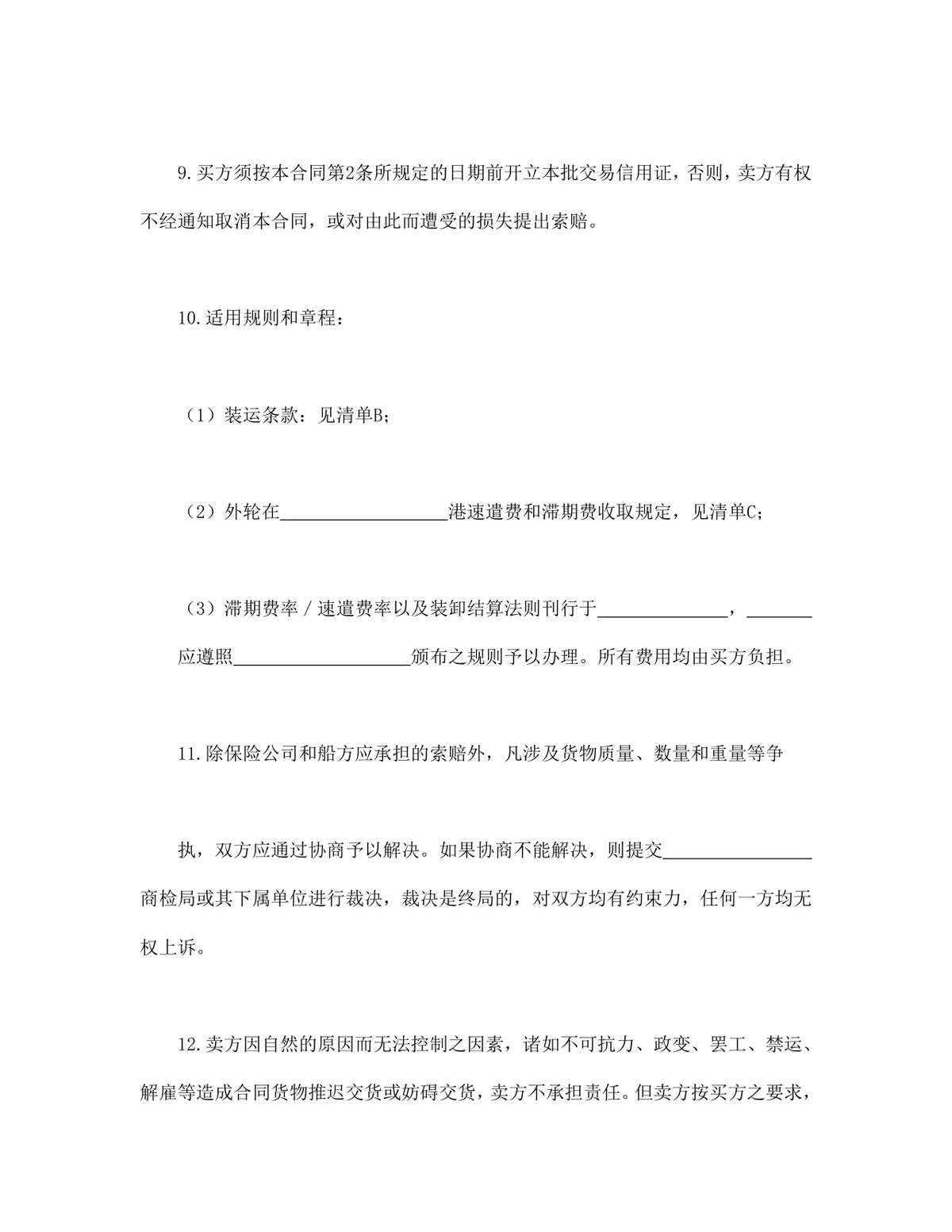 民间贸易协议书供货采购合同DOCX文档模板 - 第4页