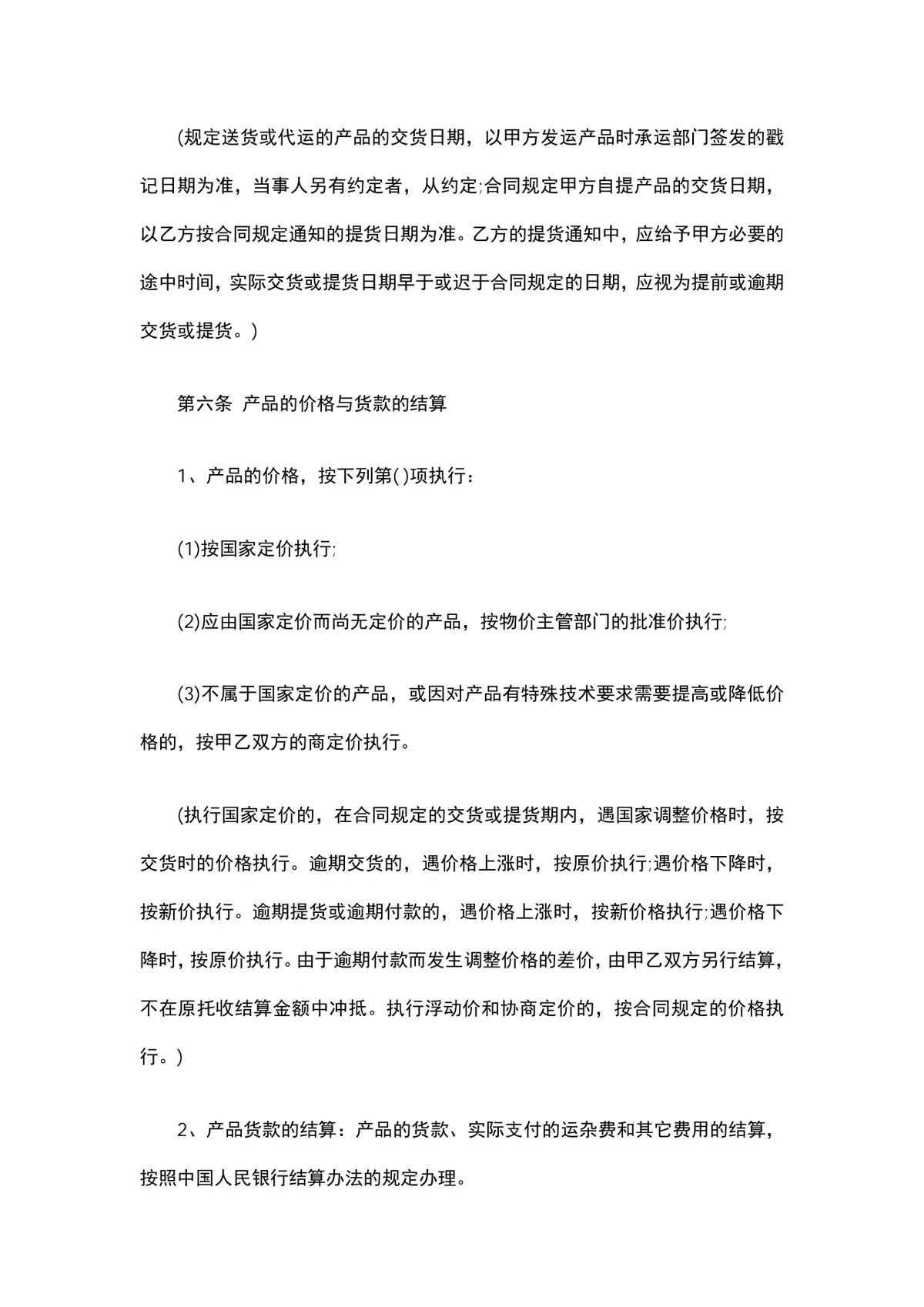 汽车配件购销合同供货采购协议Word文档模板 - 第4页