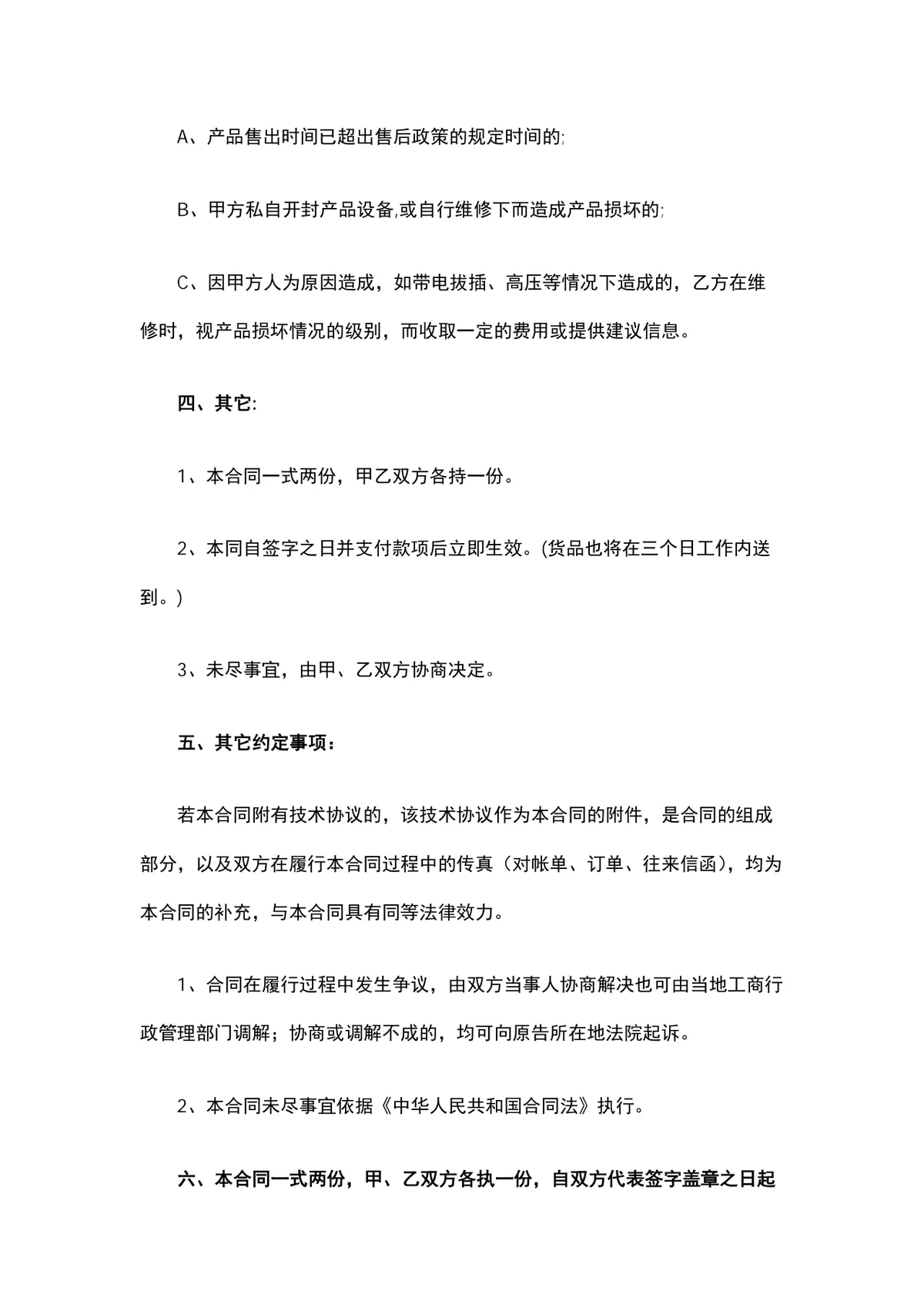 电子购销合同供货采购协议Word文档模板 - 第2页