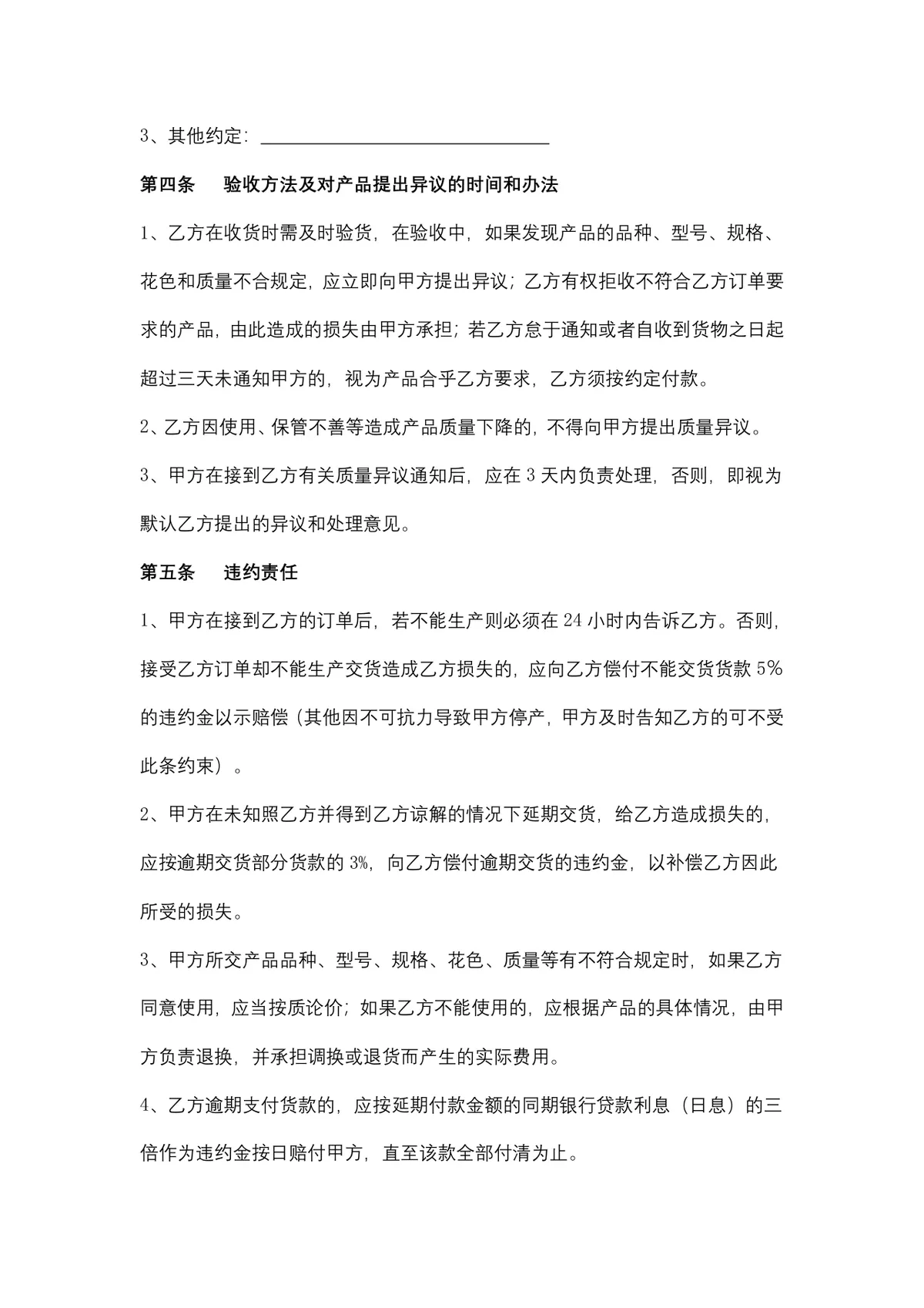 无纺布购销合同供货采购协议Word文档模板 - 第3页