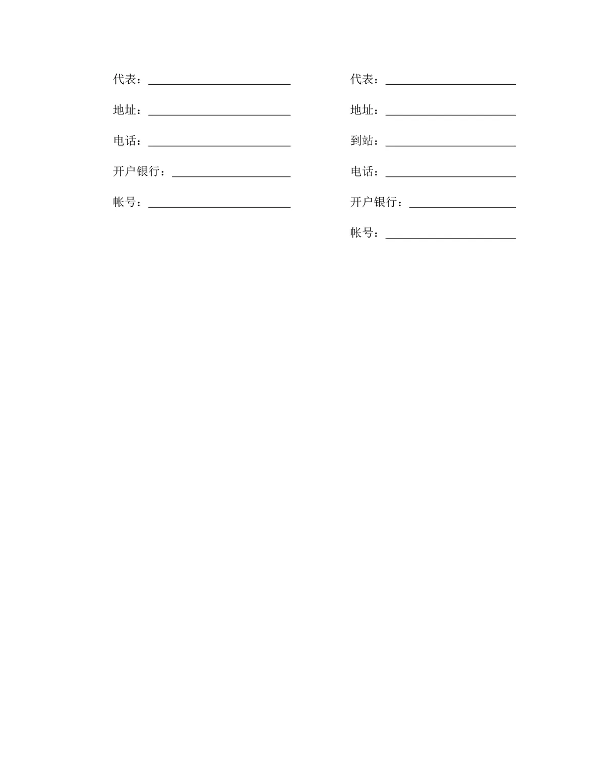 企业通用购销供货合同标准文本DOCX模板 - 第5页