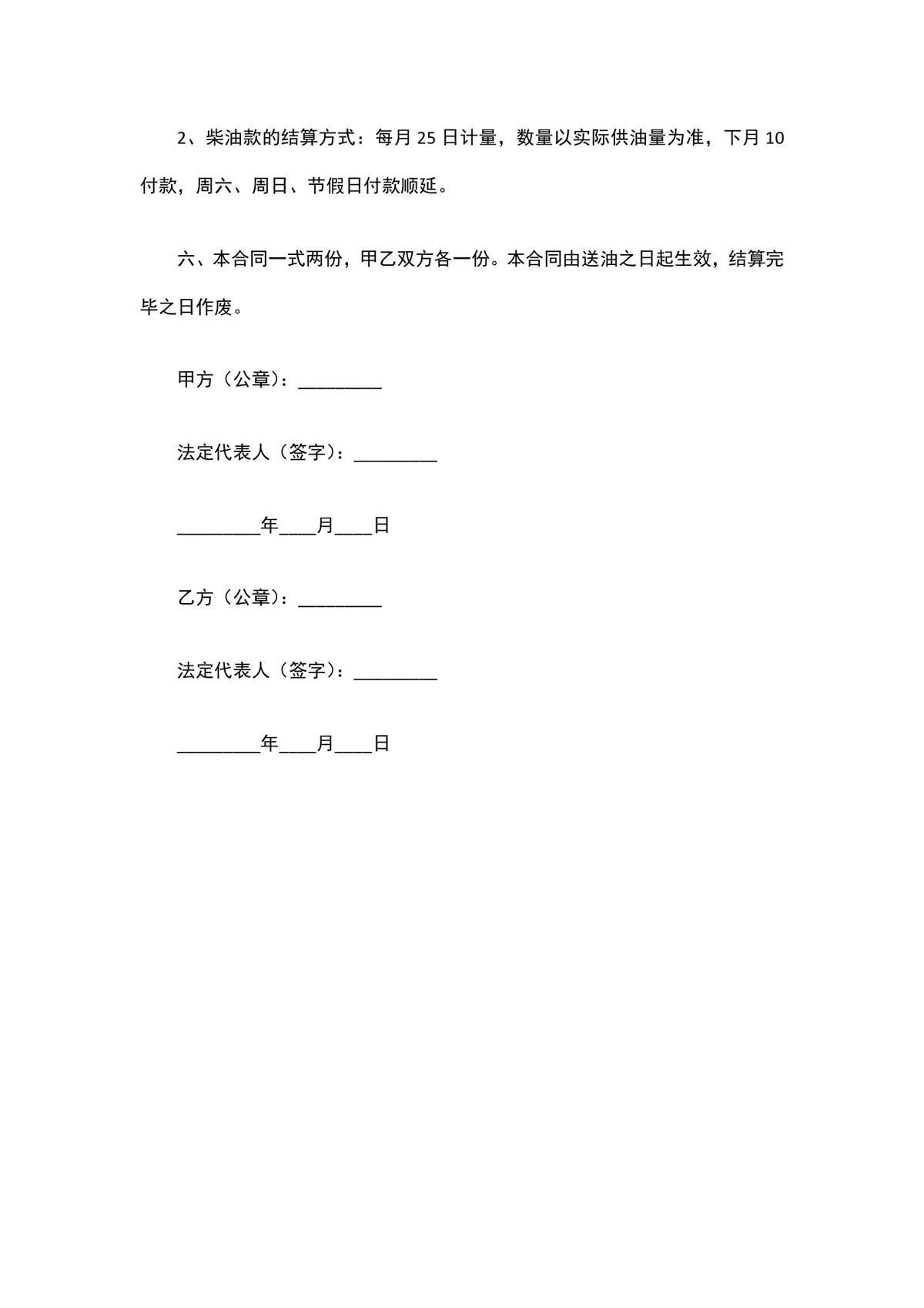 最新柴油购销合同范本DOCX文档 - 第2页