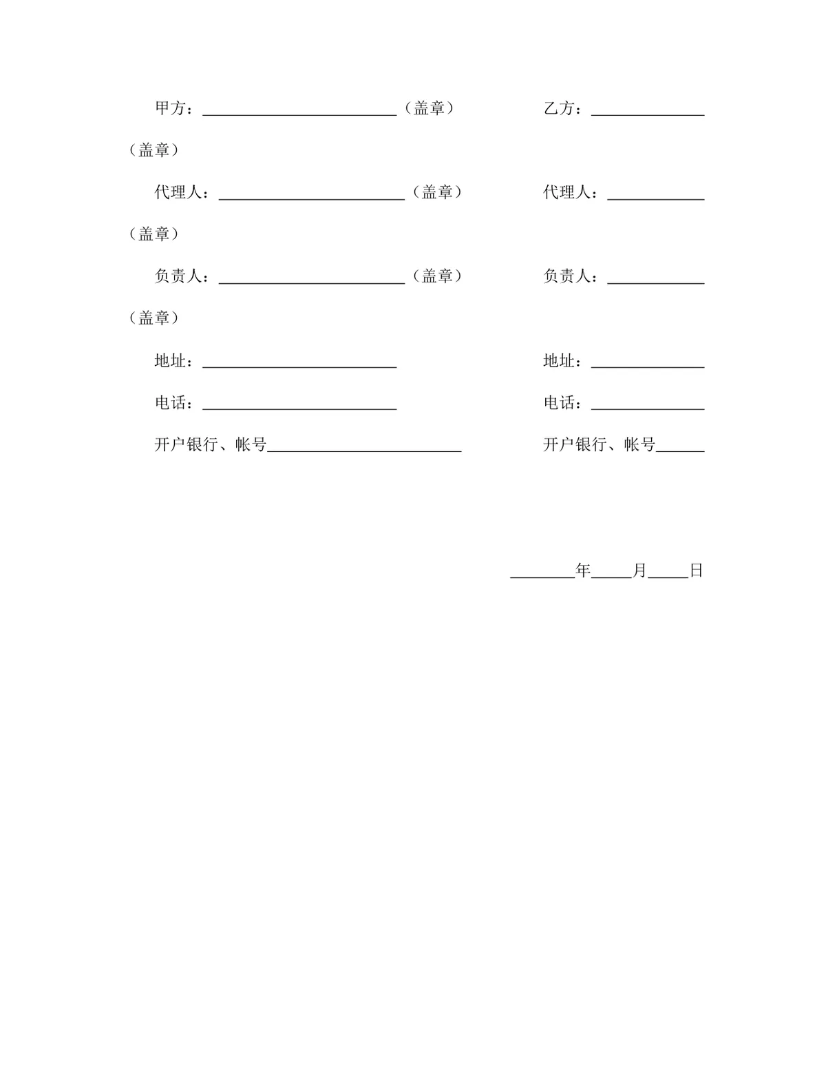 通用购销供货合同标准文本DOCX模板 - 第6页