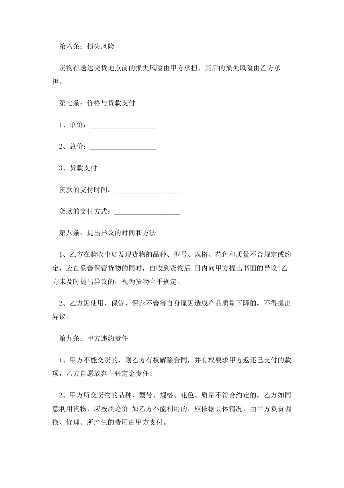 通用货物购销合同范本Word文档 企业供货采购交易协议模板 - 第3页