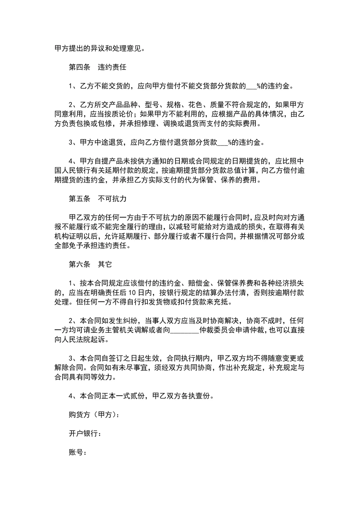 珠宝购销合同范本Word文档 珠宝行业供货采购签约正式模板 - 第2页