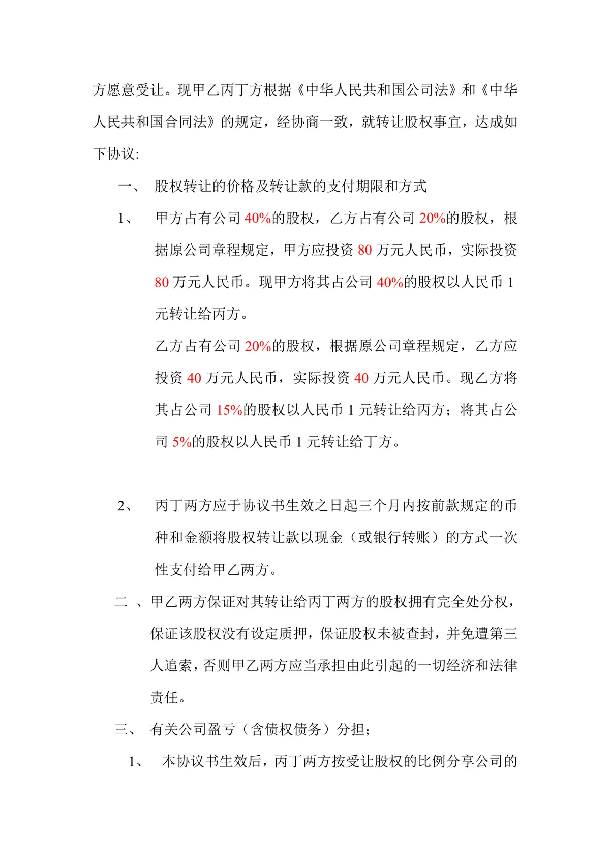 公司股权转让股东会决议标准文档模板 - 第6页