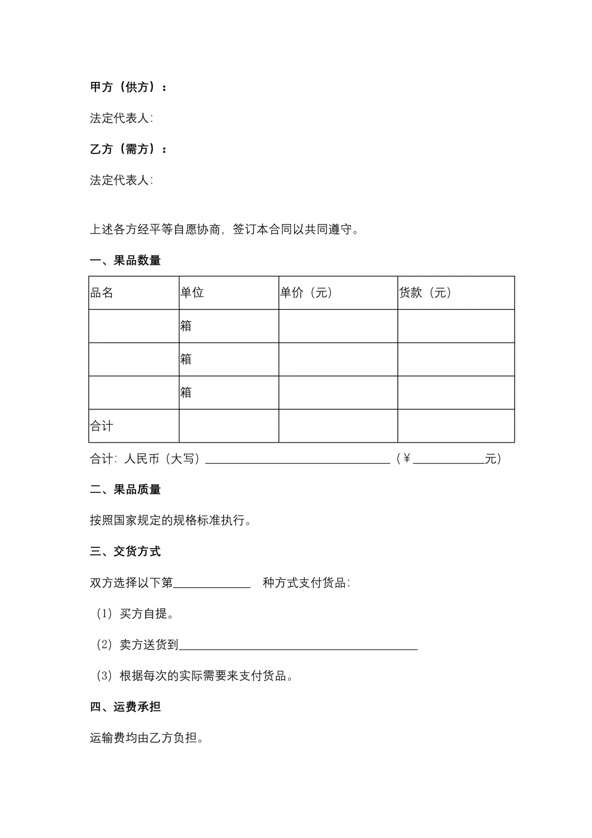水果购销合同供货采购协议Word文档模板 - 第2页