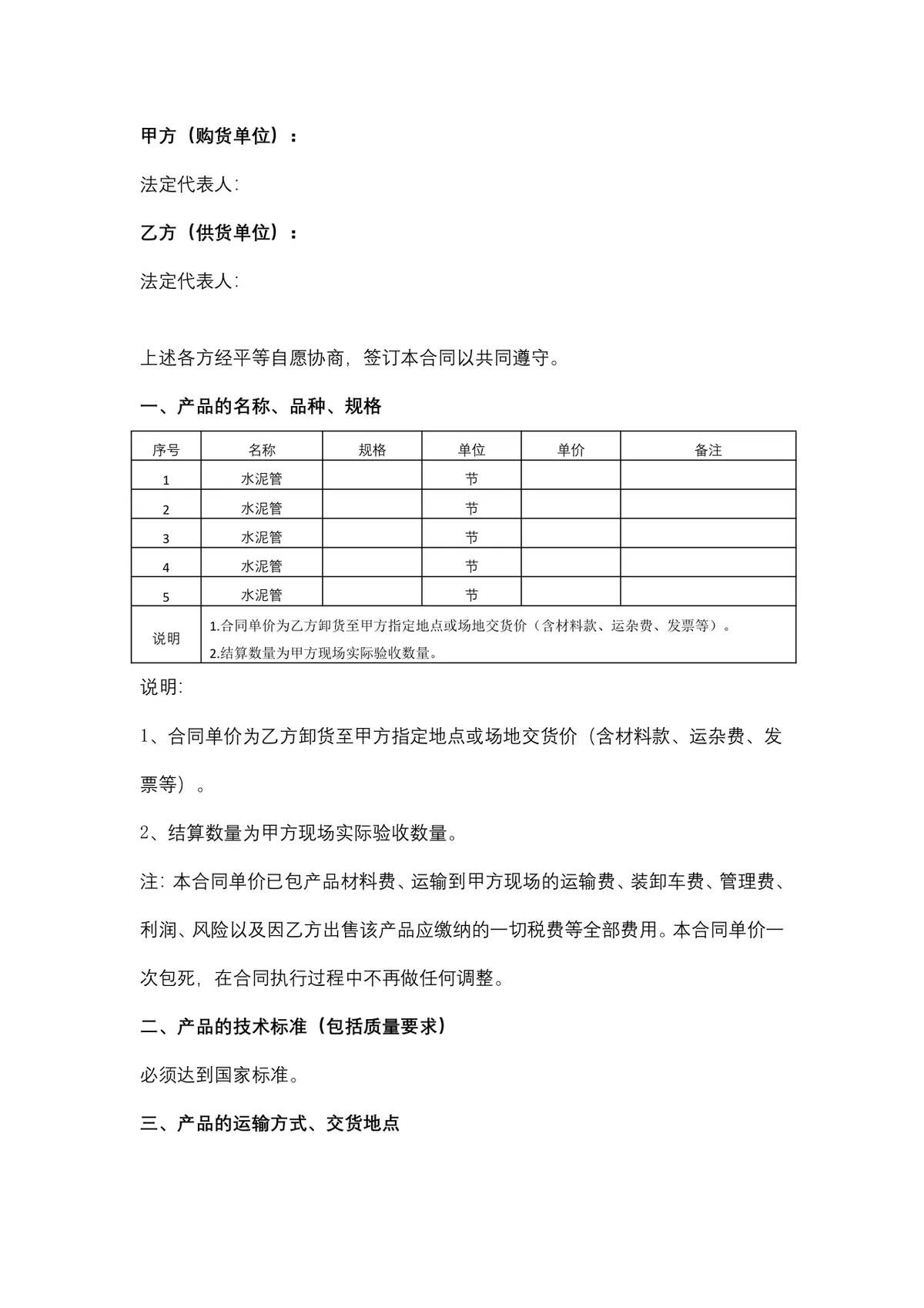 工程建材水泥管购销供货合同DOCX模板 - 第2页