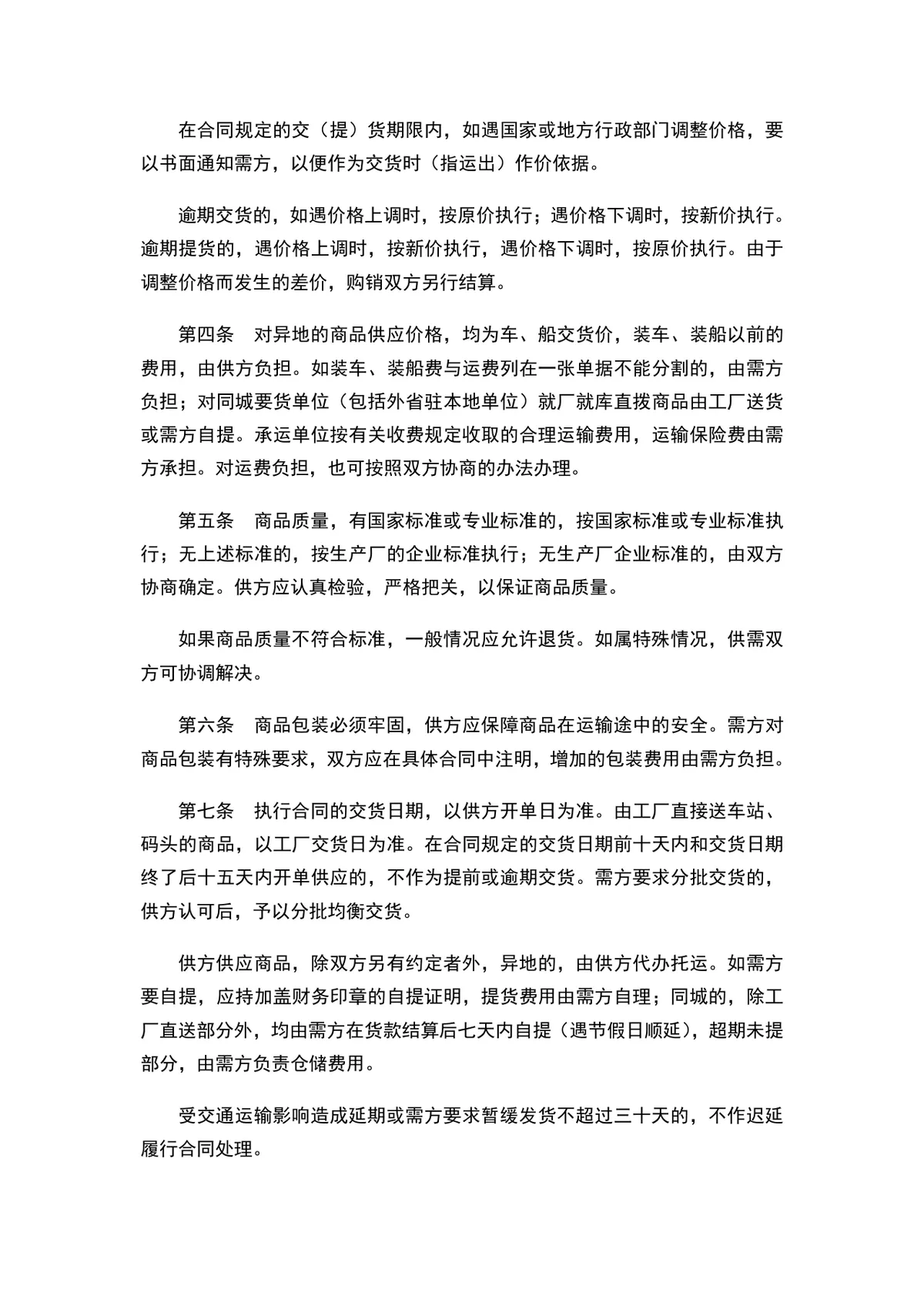 百货购销合同供货采购协议DOCX文档模板 - 第2页