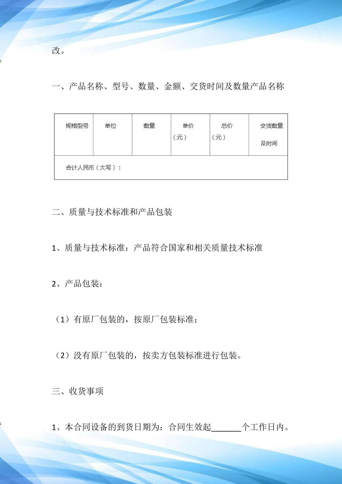 工矿产品购销合同通用DOCX文档模板 - 第4页