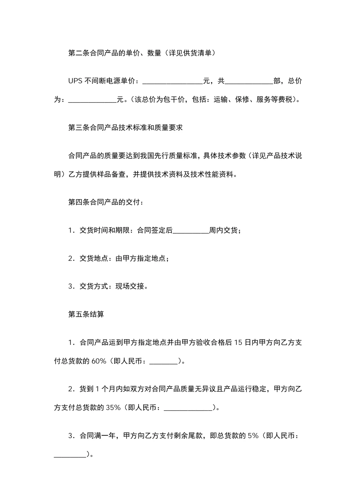 电源设备购销合同 企业UPS不间断电源采购供货协议Word文档 - 第3页