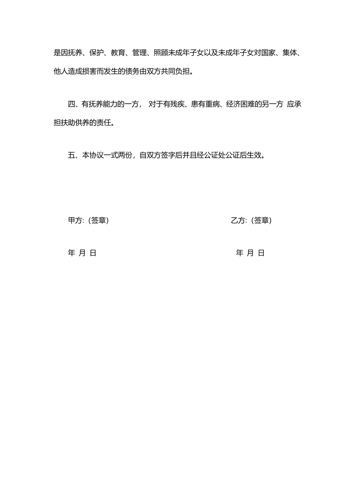夫妻财产协议书 离婚相关财产债务权责划分约定文档Word模板 - 第2页