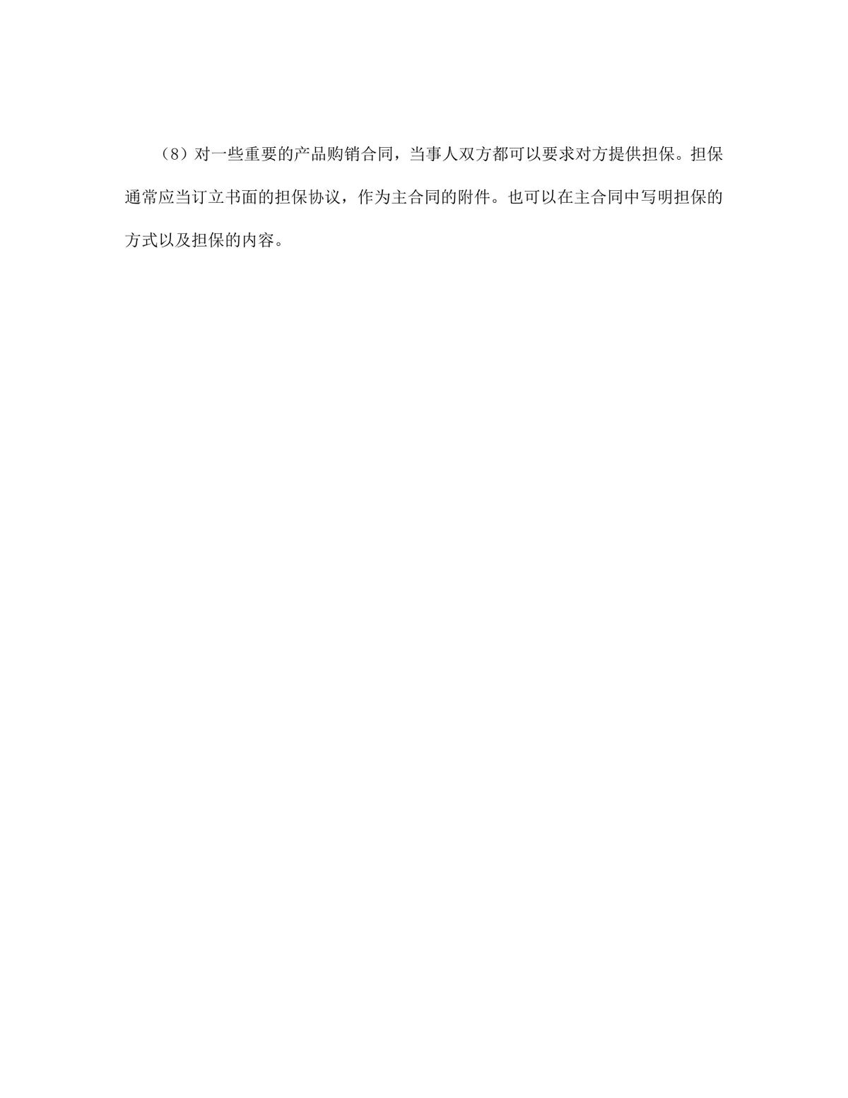 工矿产品购销买卖合同供货采购协议Word文档模板 - 第6页