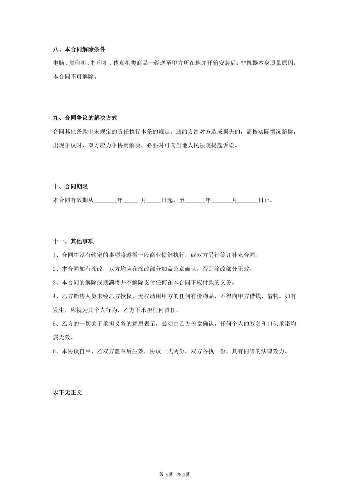办公设备购销合同采购供货协议Word文档模板 - 第3页