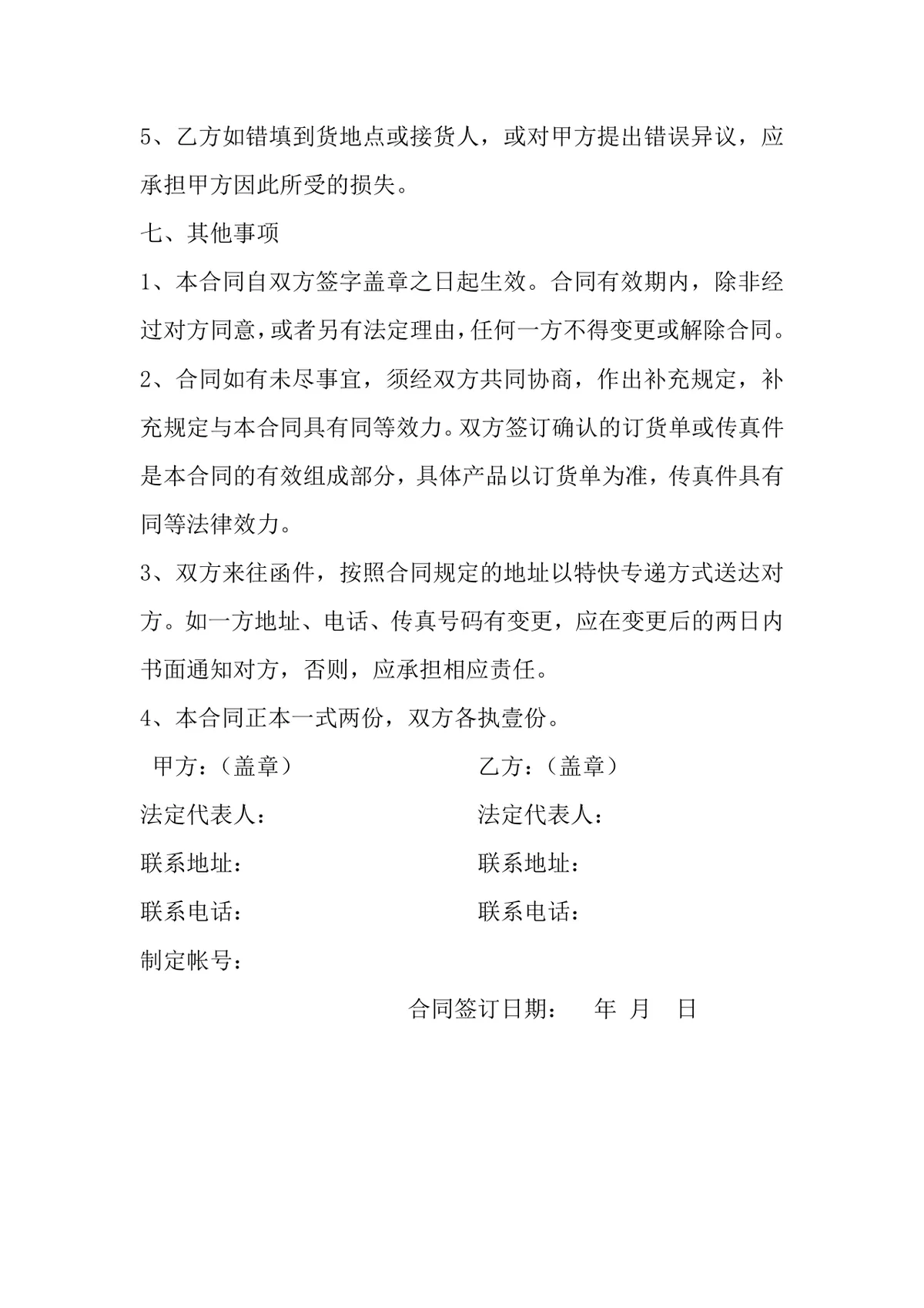 农产品购销合同范本供货采购协议Word文档 - 第5页