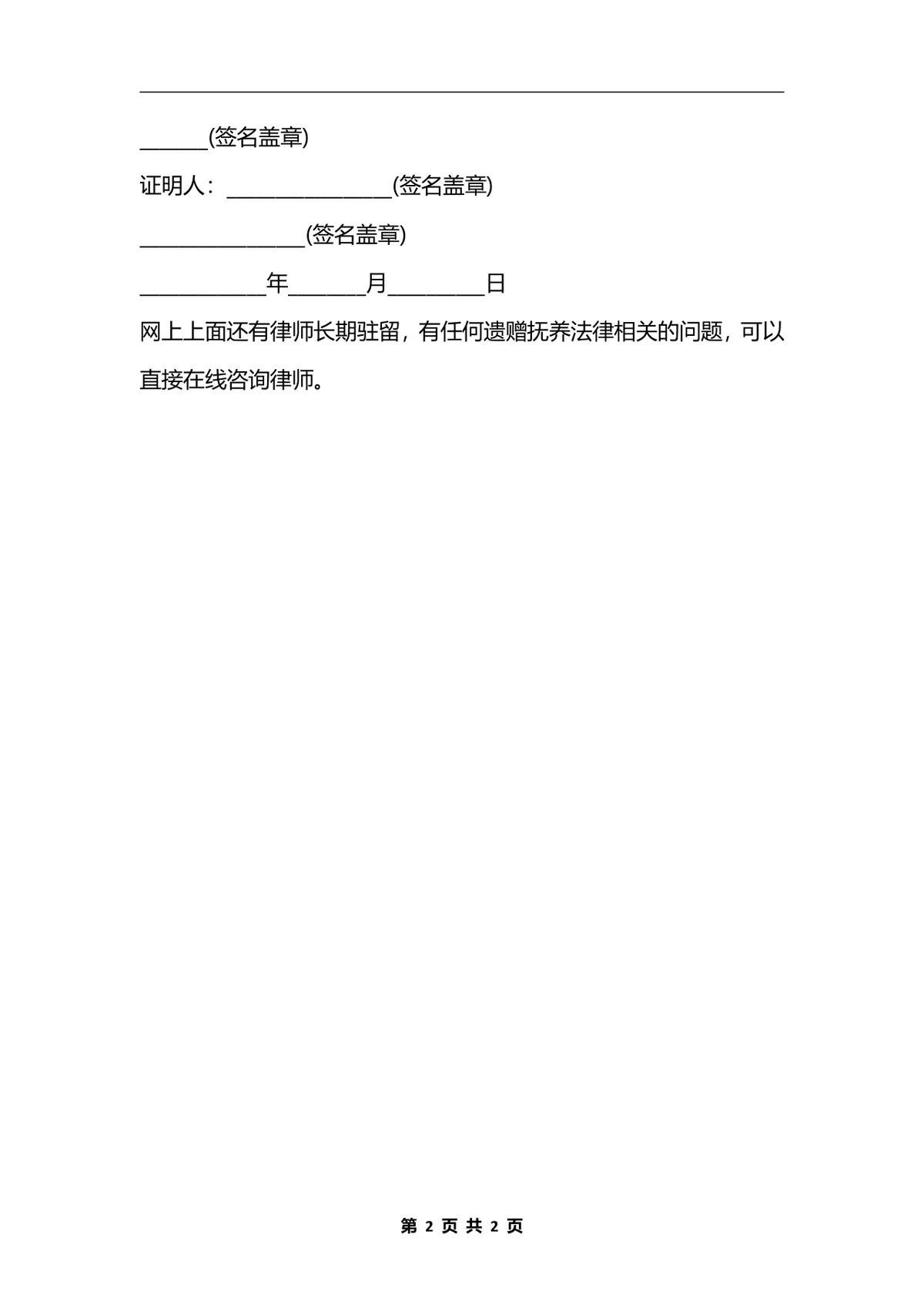 遗赠扶养协议范文DOCX文档模板 - 第2页