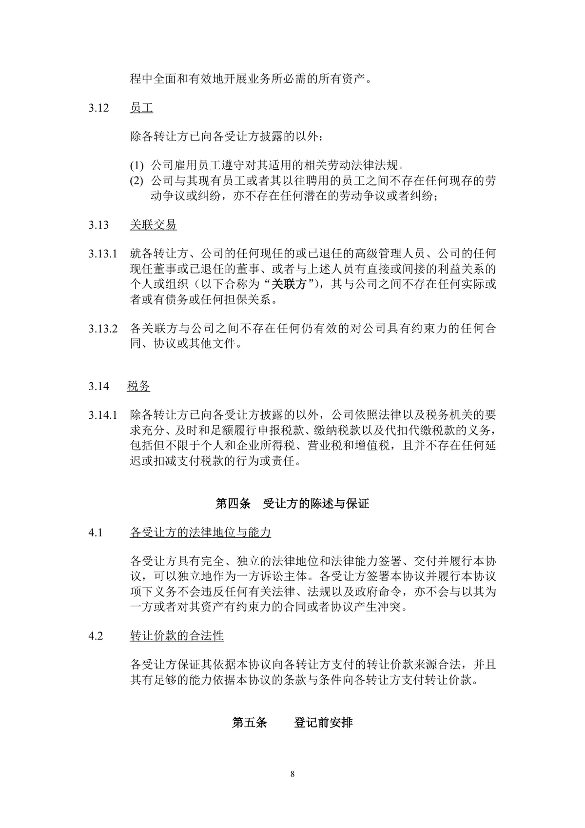 企业股东股权转让协议标准法律文书DOCX模板 - 第9页