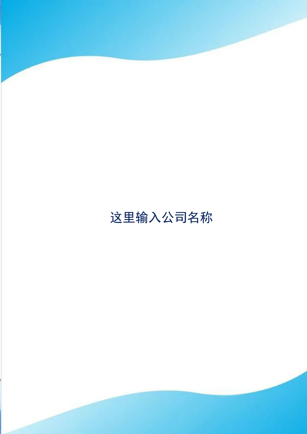 工矿产品购销合同通用DOCX文档模板 - 第11页