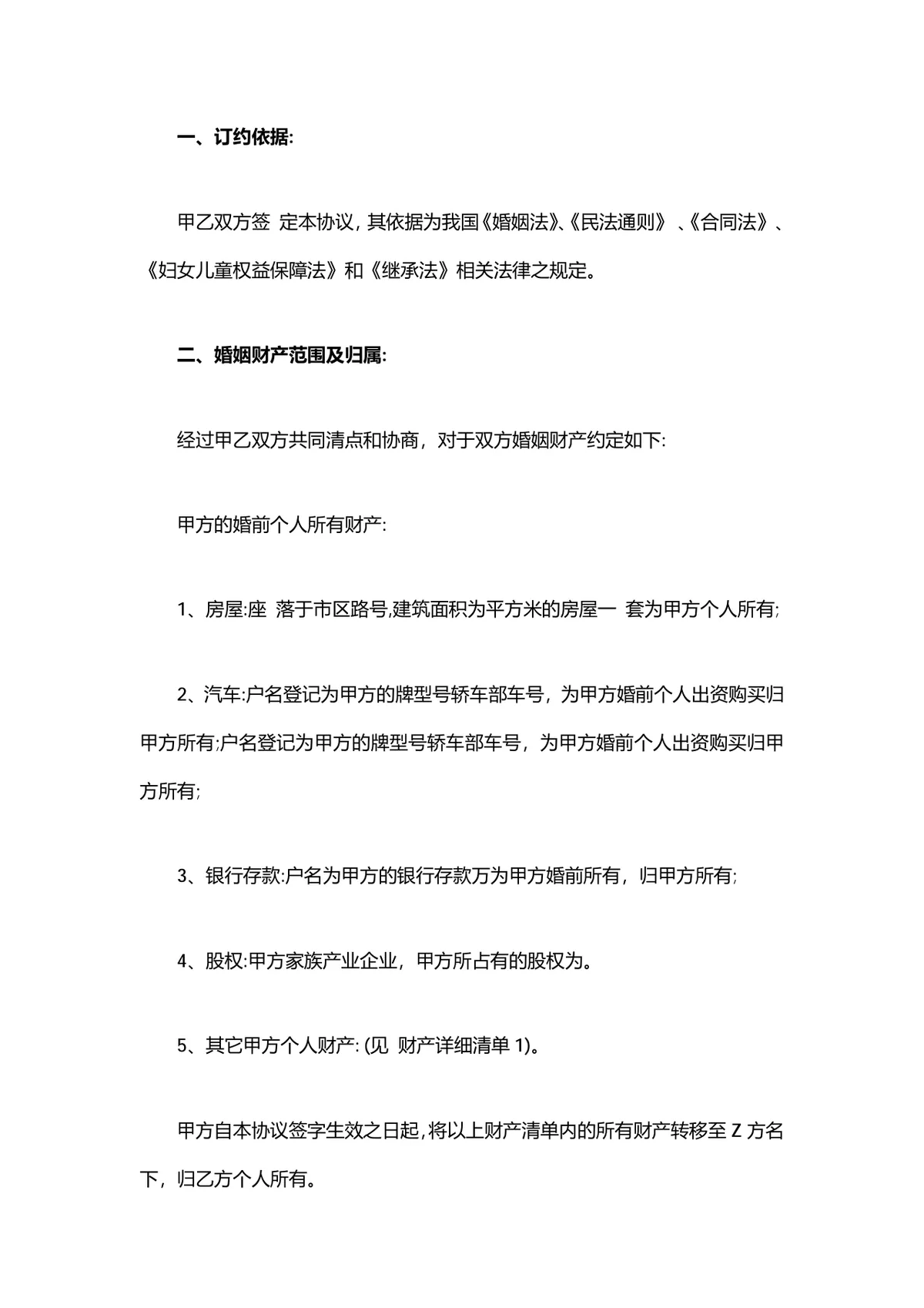 夫妻财产协议书 婚前婚后财产权属约定分割 DOCX文档模板 - 第2页