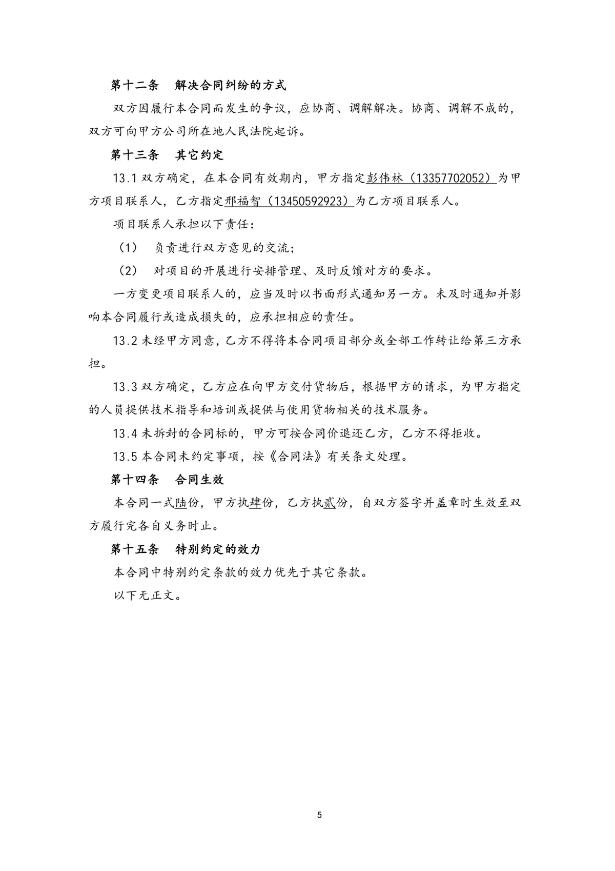 广东佛山三水大桥维修加固工程钢材采购合同DOCX模板 - 第6页