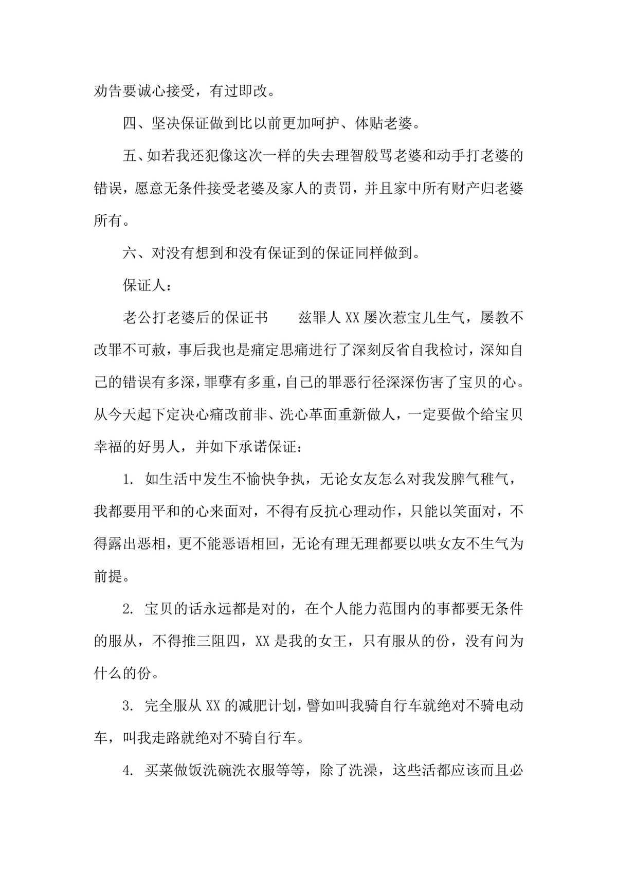 老公家暴悔过保证书参考范本可编辑DOCX文档 - 第2页