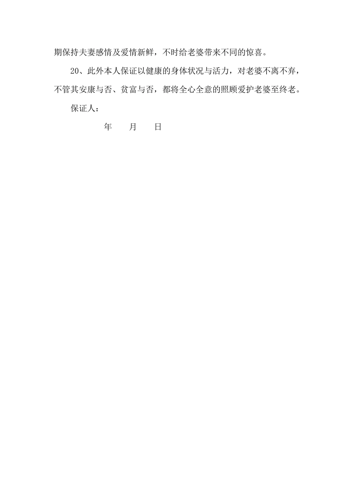 老公犯错悔过道歉保证书Word文档模板 - 第9页