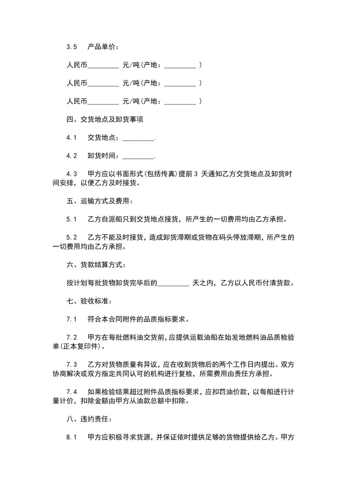 燃料油年度购销合同范本Word文档 企业供货采购签约协议模板 - 第2页