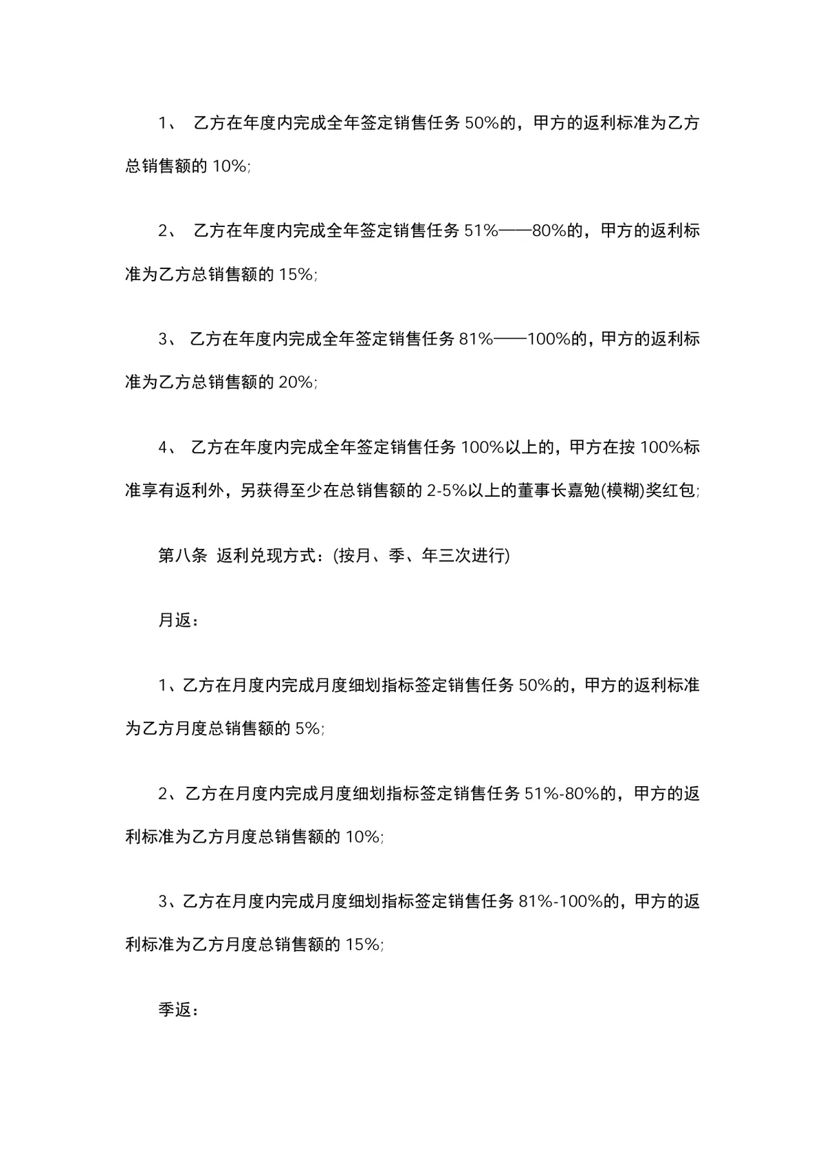 酒类经销授权购销合同范本DOCX文档 - 第7页