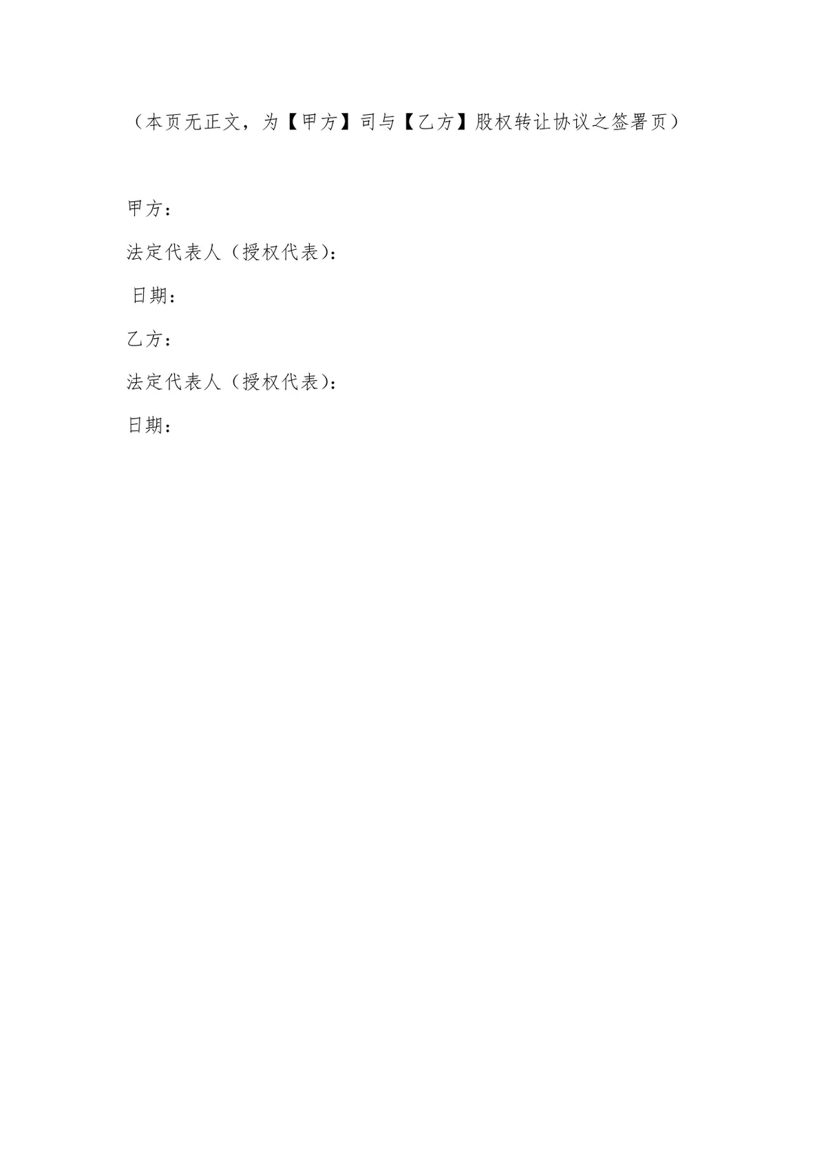 股份公司股权转让协议标准法律文书DOCX模板 - 第8页