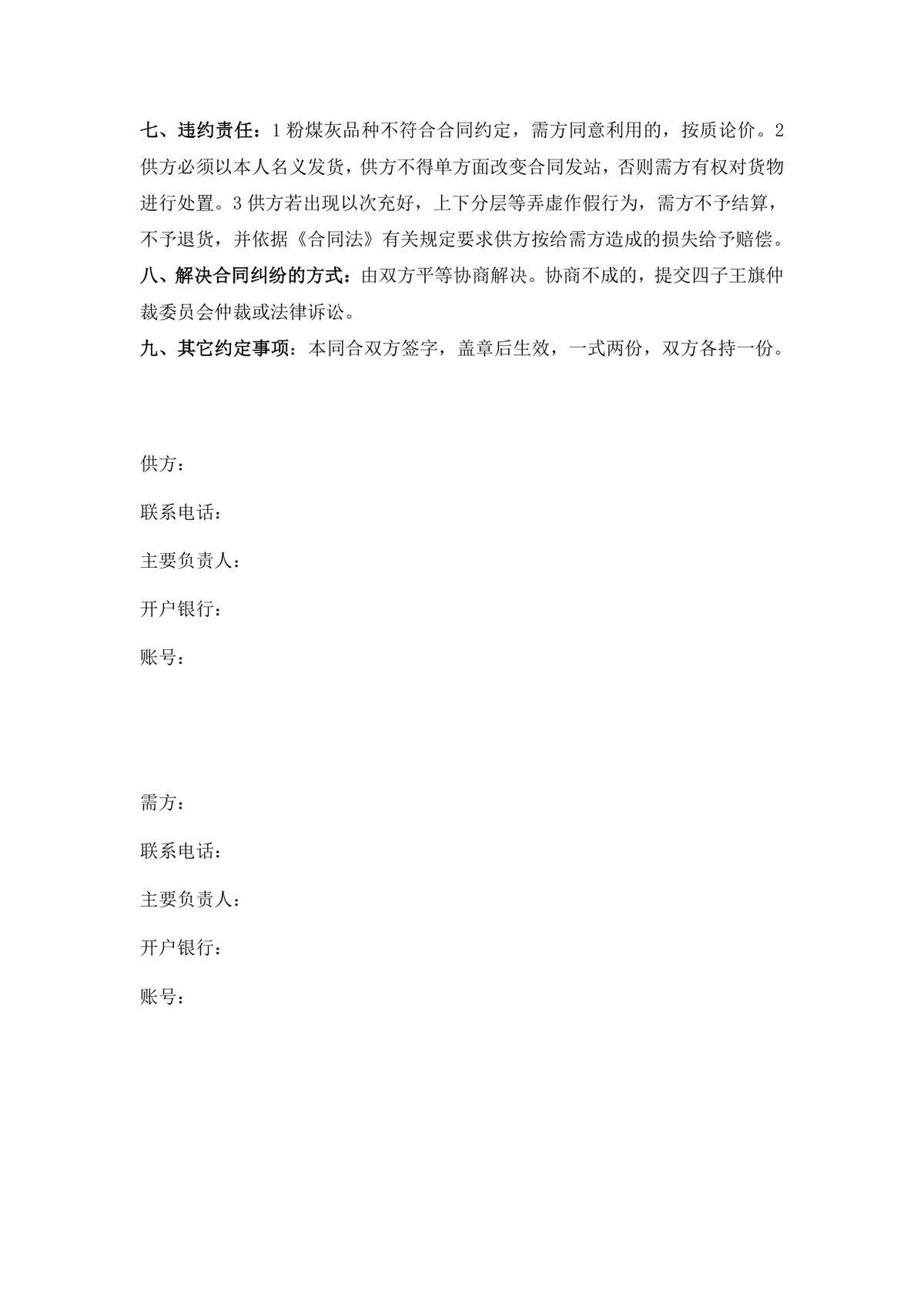 粉煤灰购销供货采购合同Word文档模板 - 第2页
