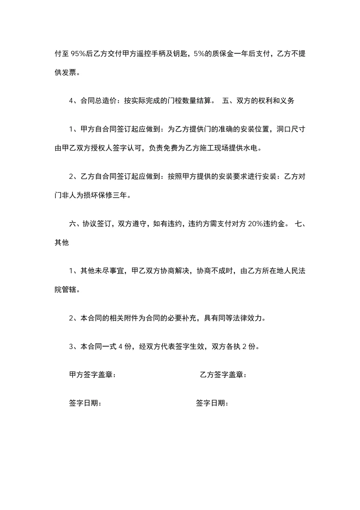 防盗门卷帘车库门购销合同DOCX文档模板 - 第2页