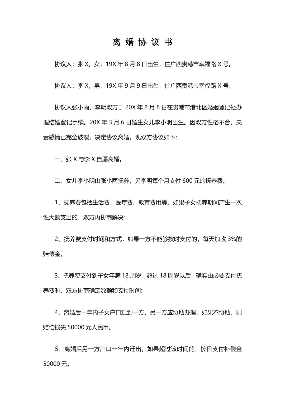 有子女夫妻协议离婚财产债务分割子女抚养约定离婚协议书DOCX文档 - 第1页