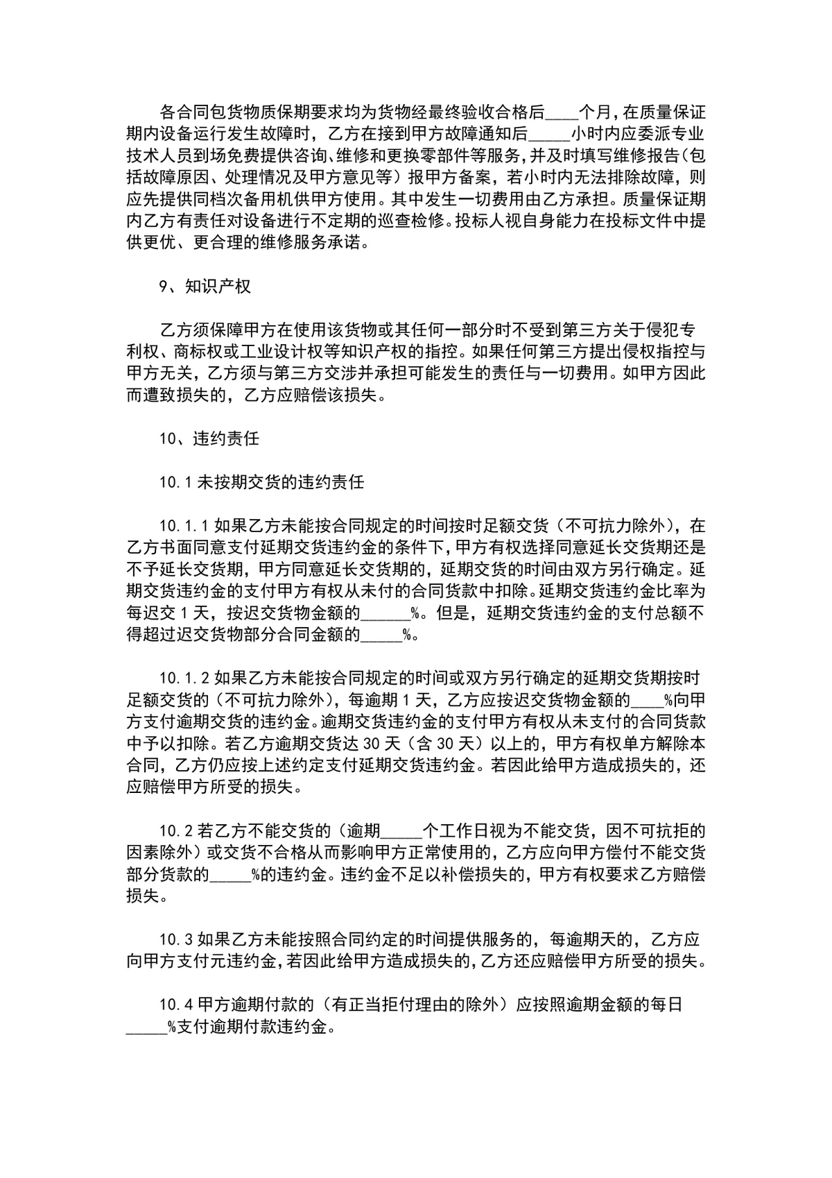 政府购销合同范本供货采购协议标准文档Word模板 - 第3页