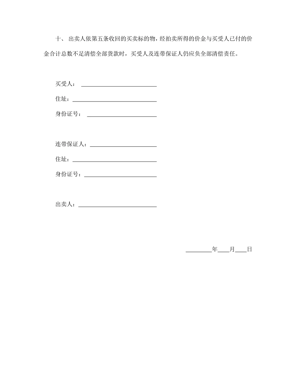 附条件买卖契约书供货采购合同Word文档模板 - 第4页