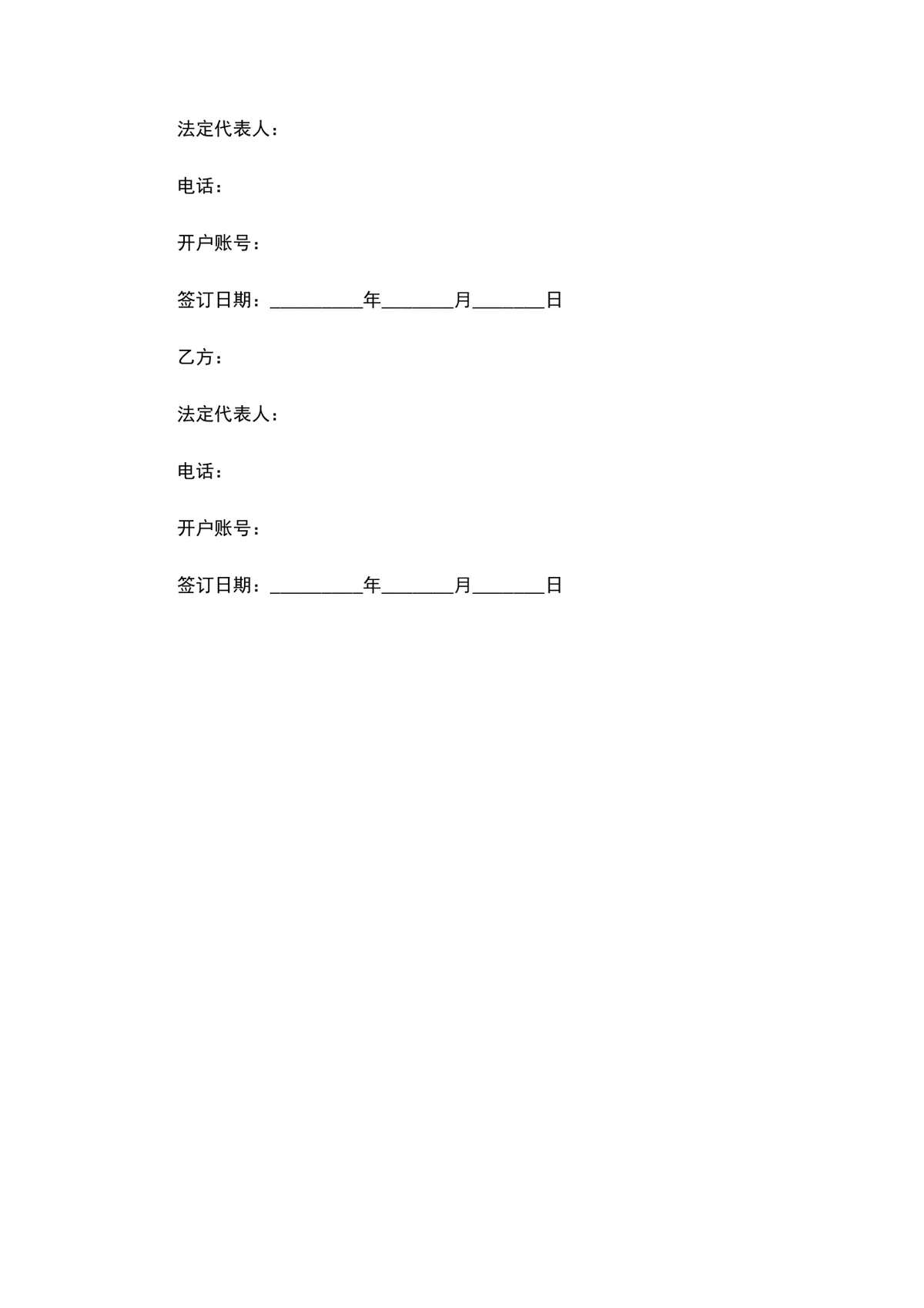 装饰材料购销合同范本DOCX文档 适用于供需双方签订装饰材料供货采购协议 - 第4页