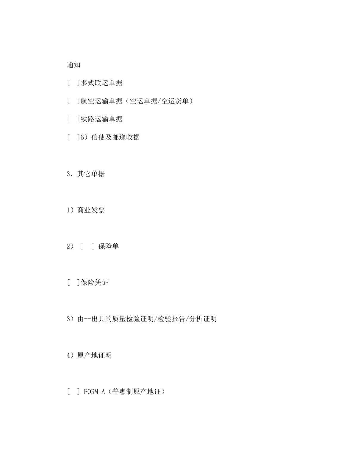中德两国公司一般货物销售采购合同示范条款DOCX文档模板 - 第8页