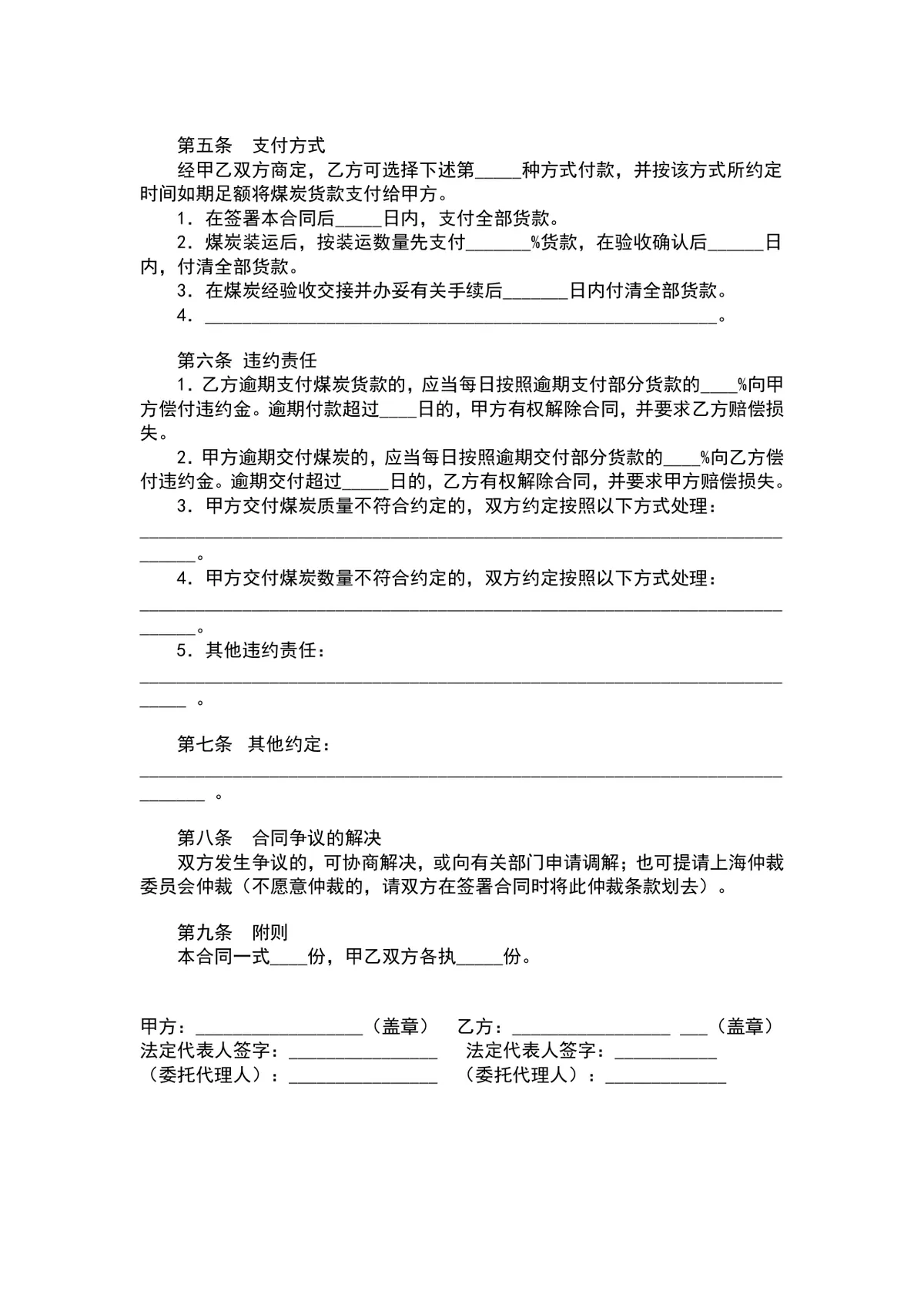 上海市煤炭购销合同供货采购协议Word文档模板 - 第2页
