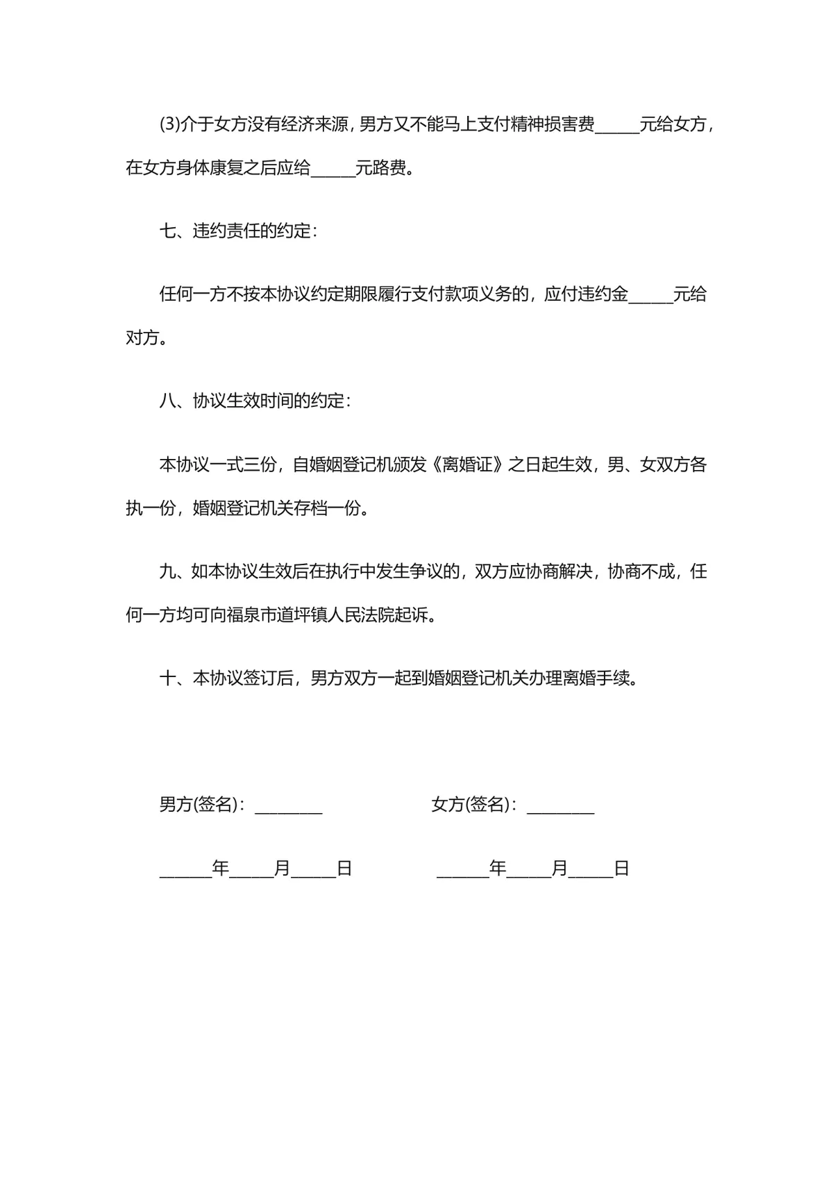 有子女离婚财产债务分割离婚协议书Word文档模板 - 第3页