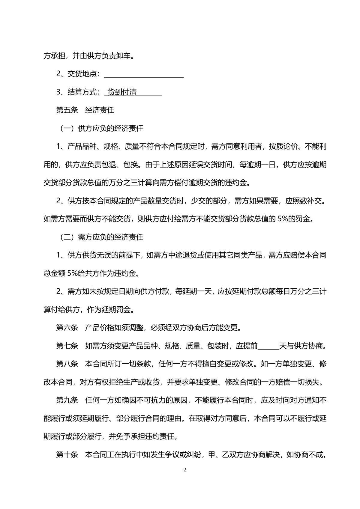 建筑材料购销供货合同标准通用DOCX文档模板 - 第2页
