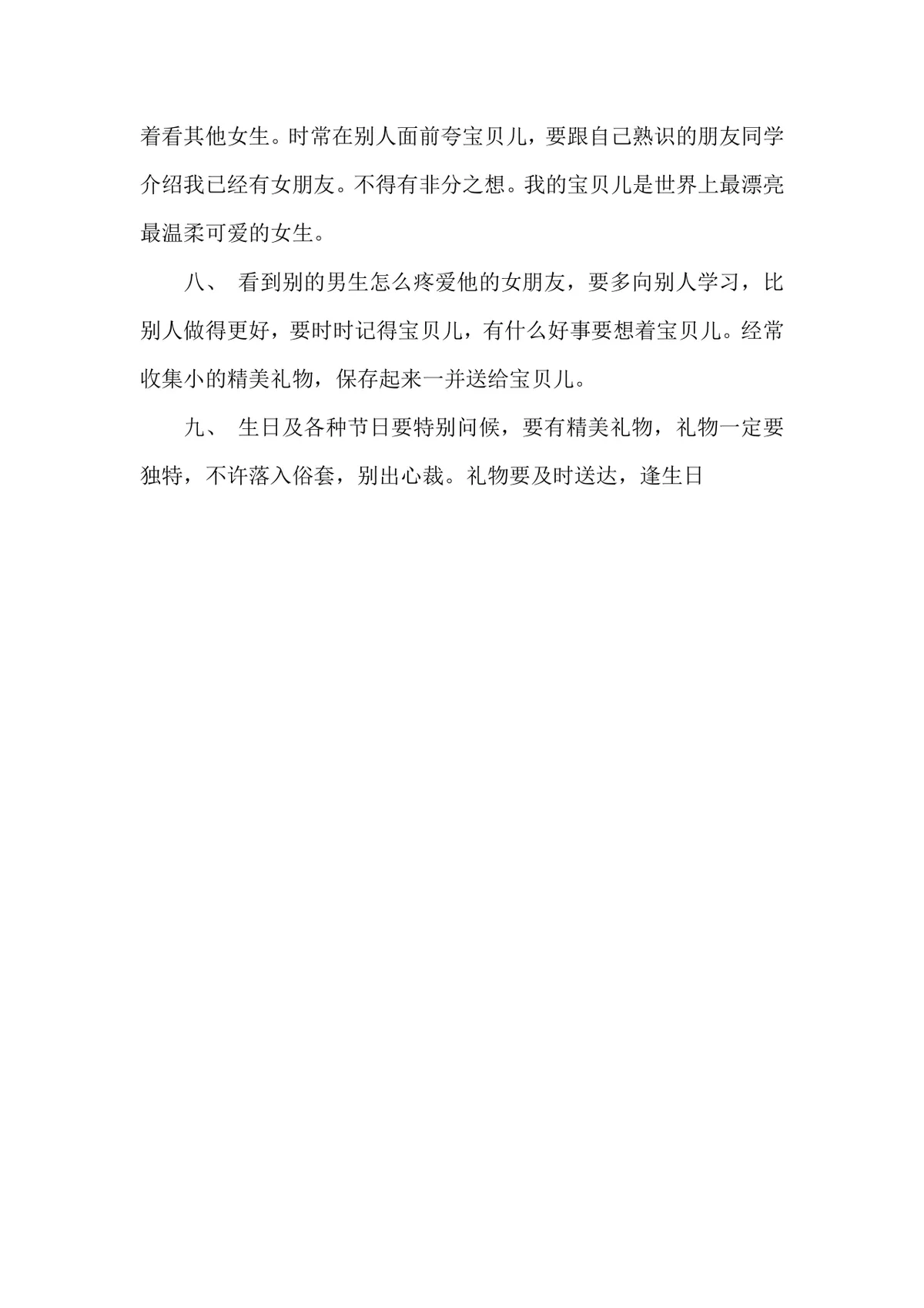 夫妻矛盾修复老公对老婆的悔过保证协议书Word文档 - 第4页