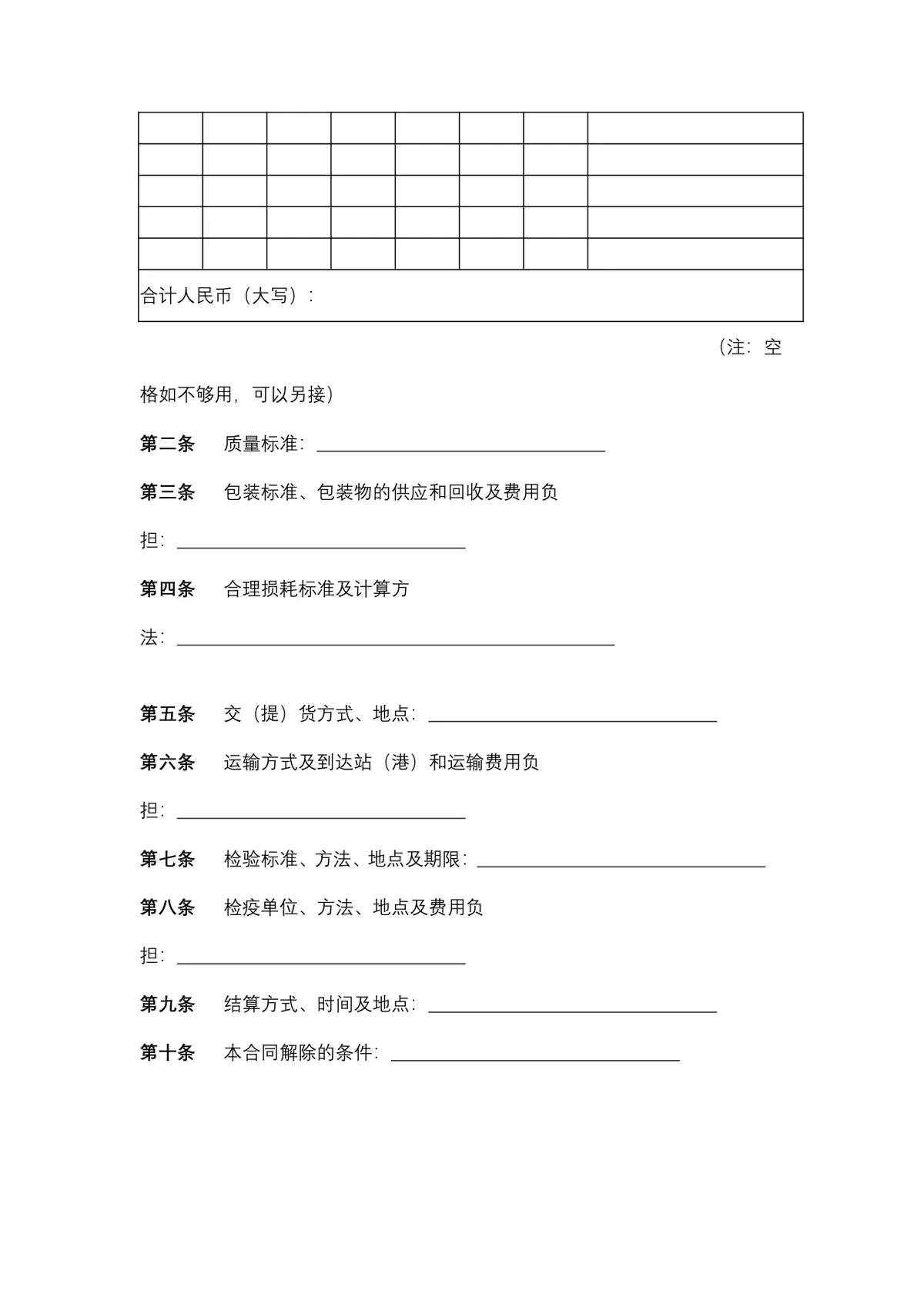 苗木购销合同DOCX模板 园林绿化苗木采购供货协议正式文档 - 第5页