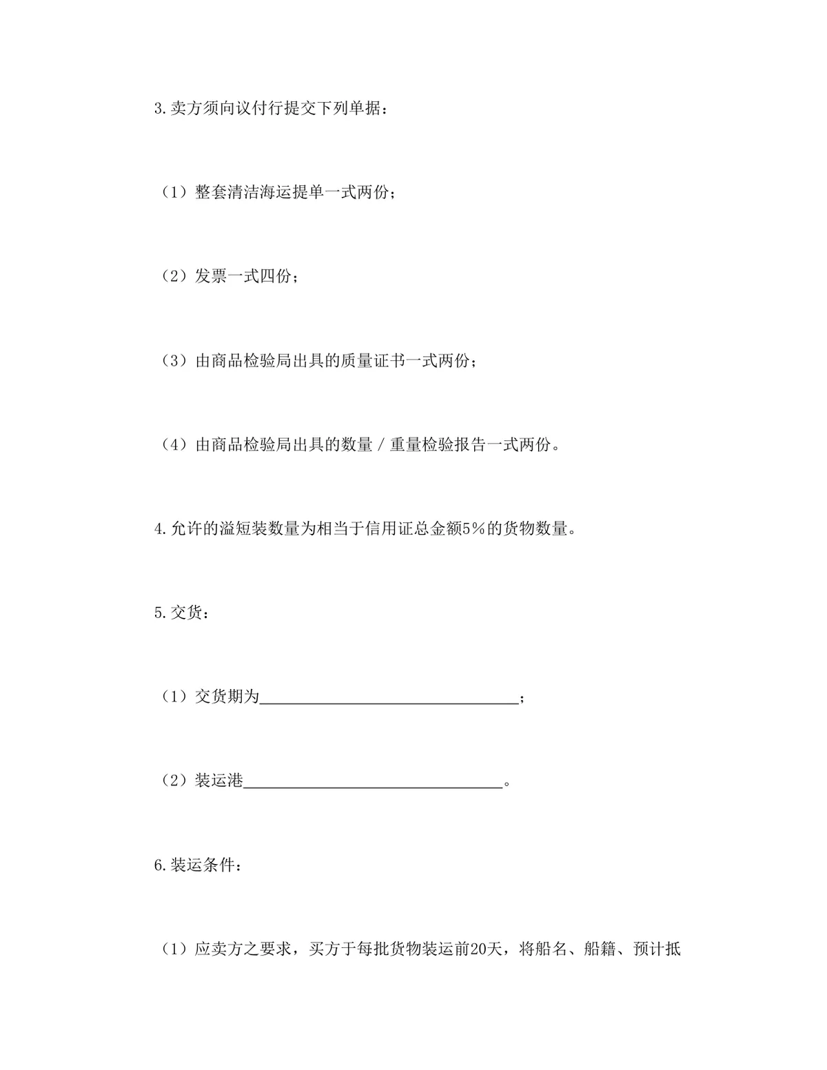 民间贸易协议书供货采购合同DOCX文档模板 - 第2页