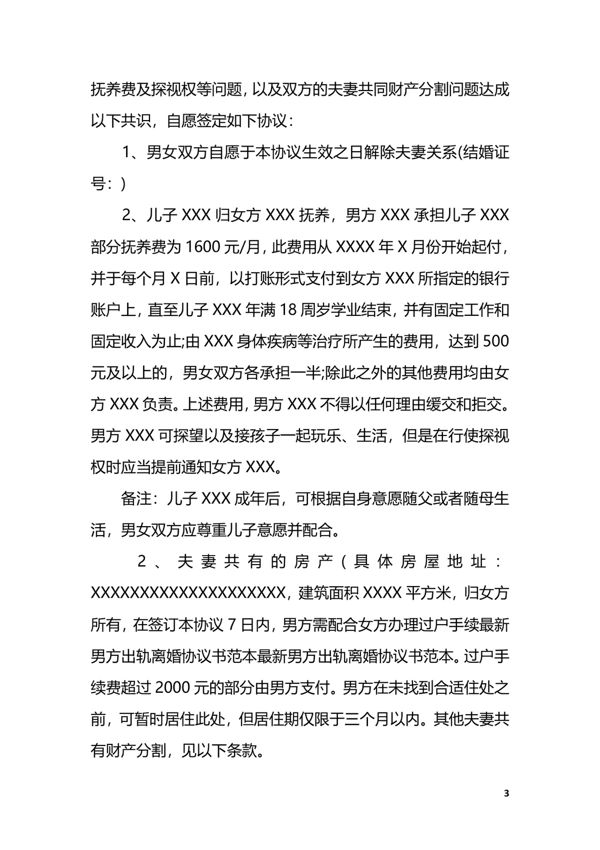出轨离婚协议书实用DOCX模板 含子女抚养损害赔偿财产分割条款 - 第3页
